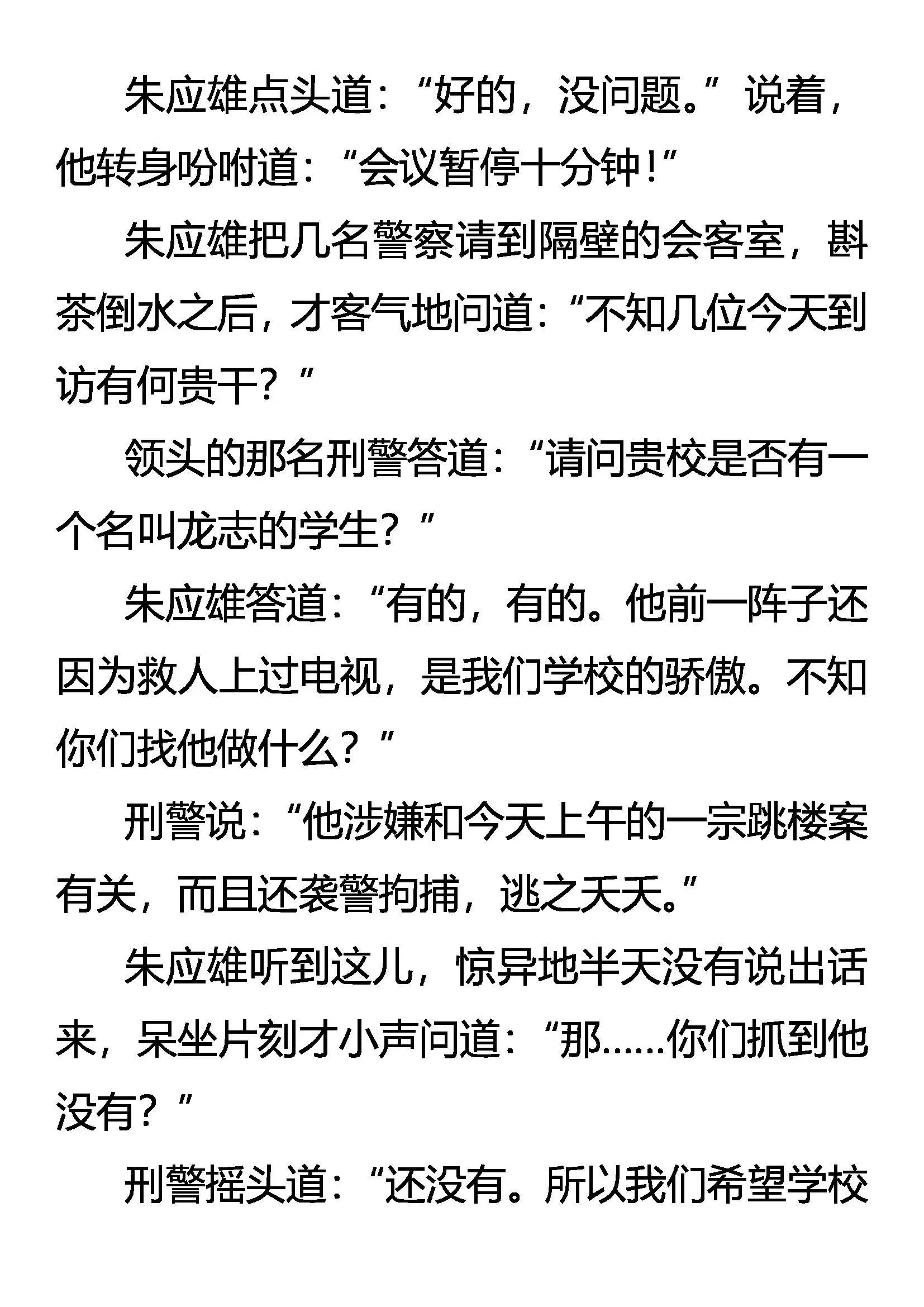 无罪者逃 第16页