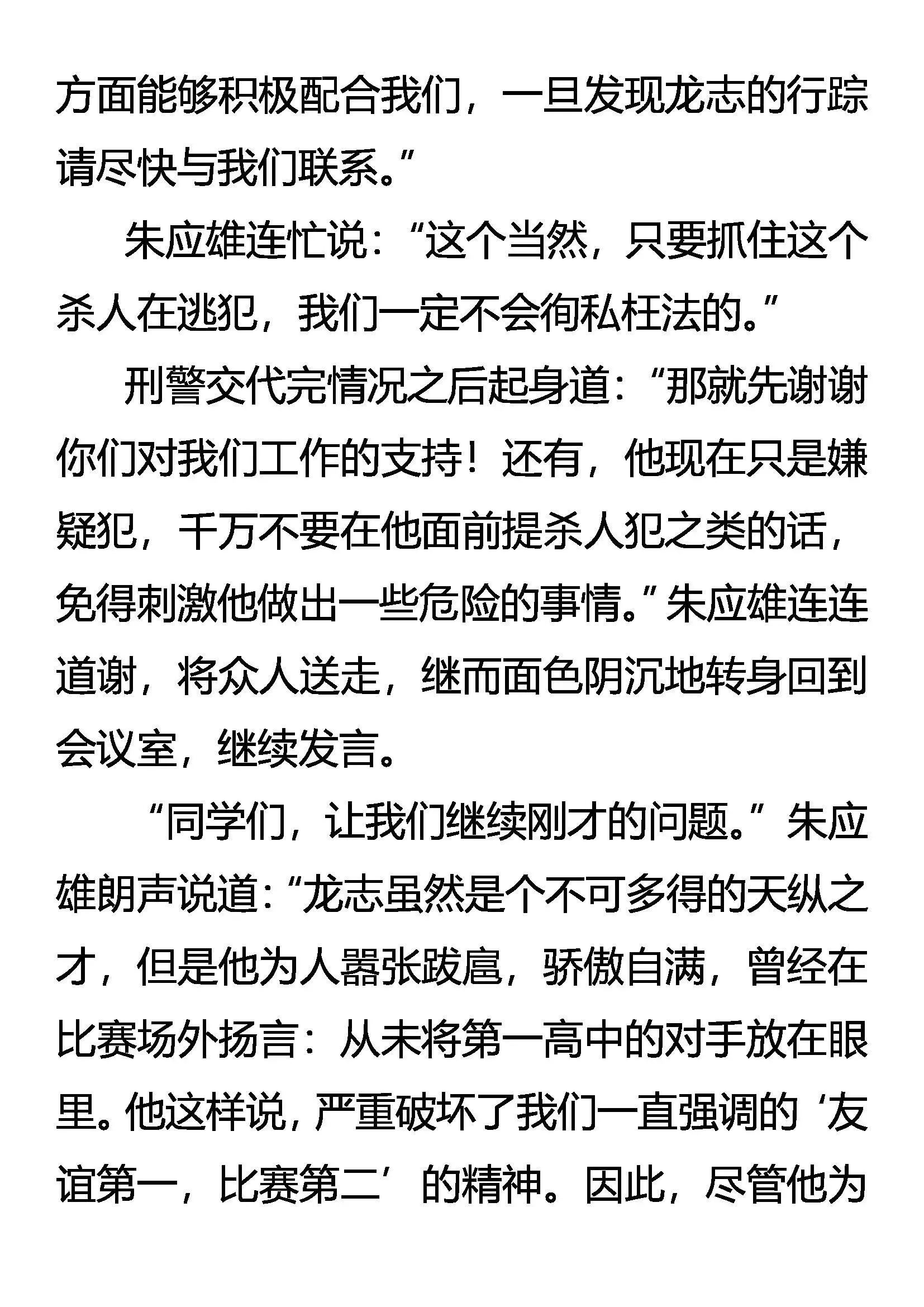 无罪者逃 第17页