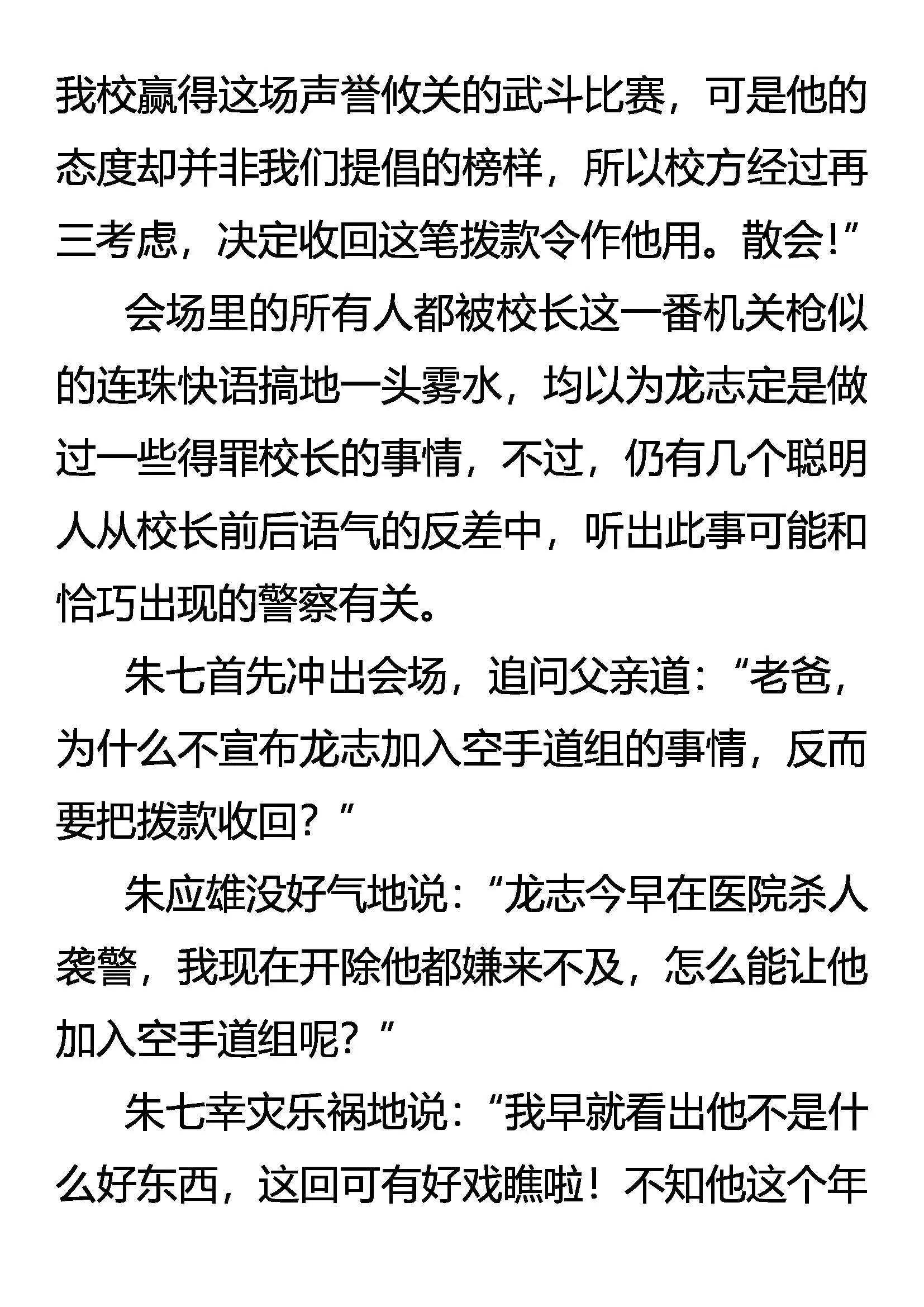 无罪者逃 第18页