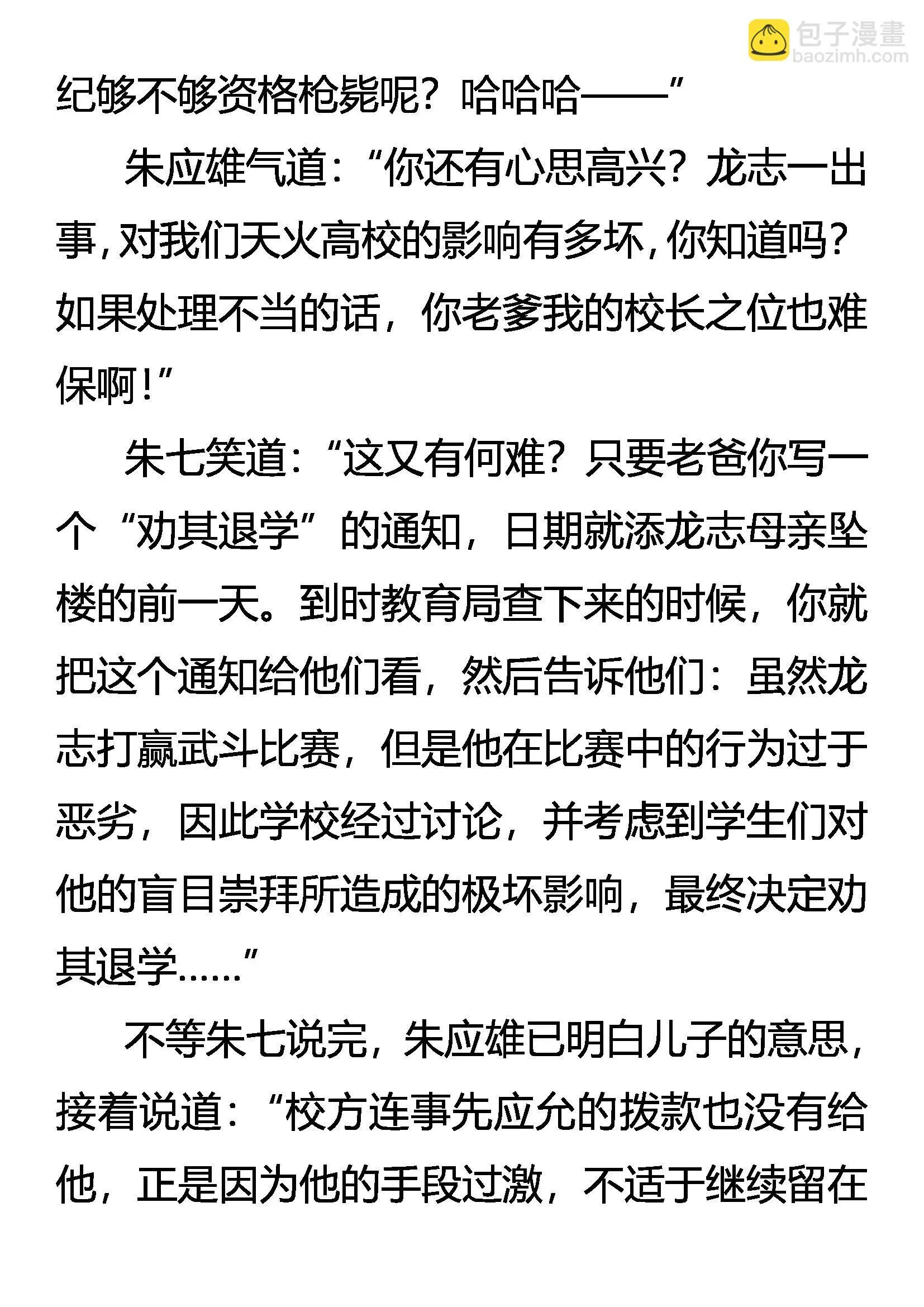 无罪者逃 第19页