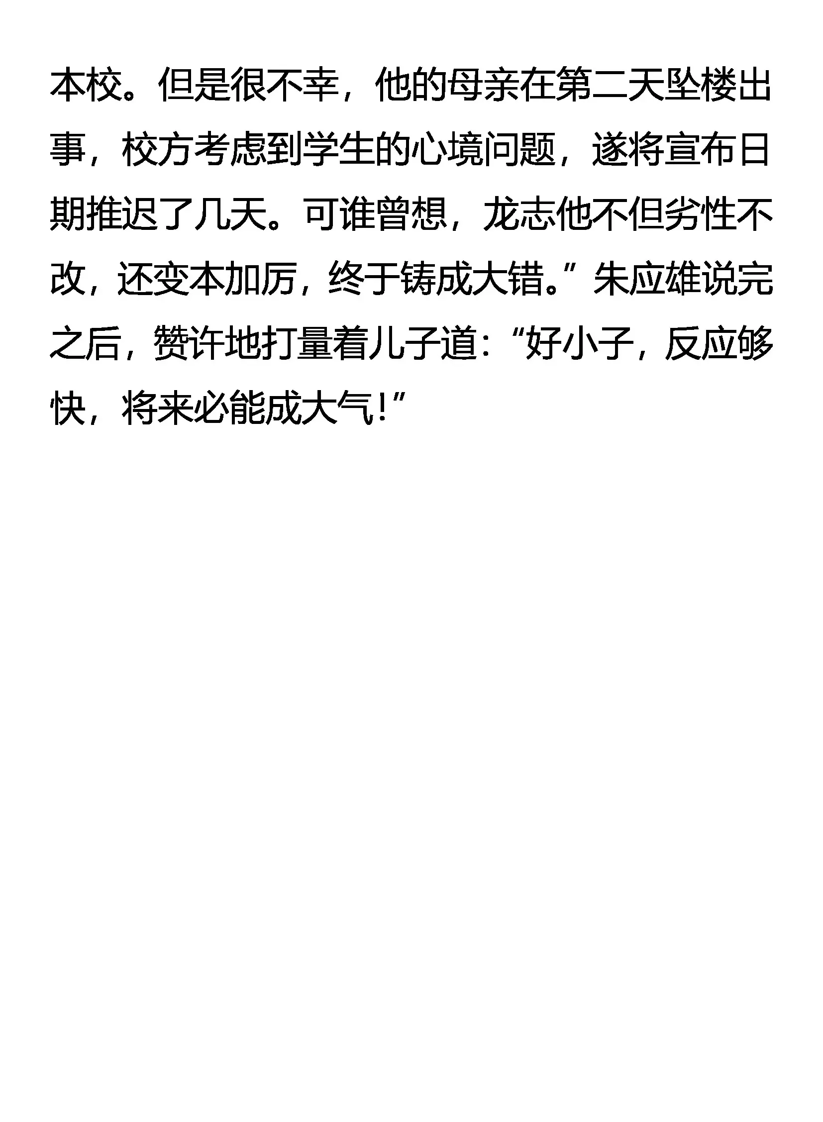 无罪者逃 第20页
