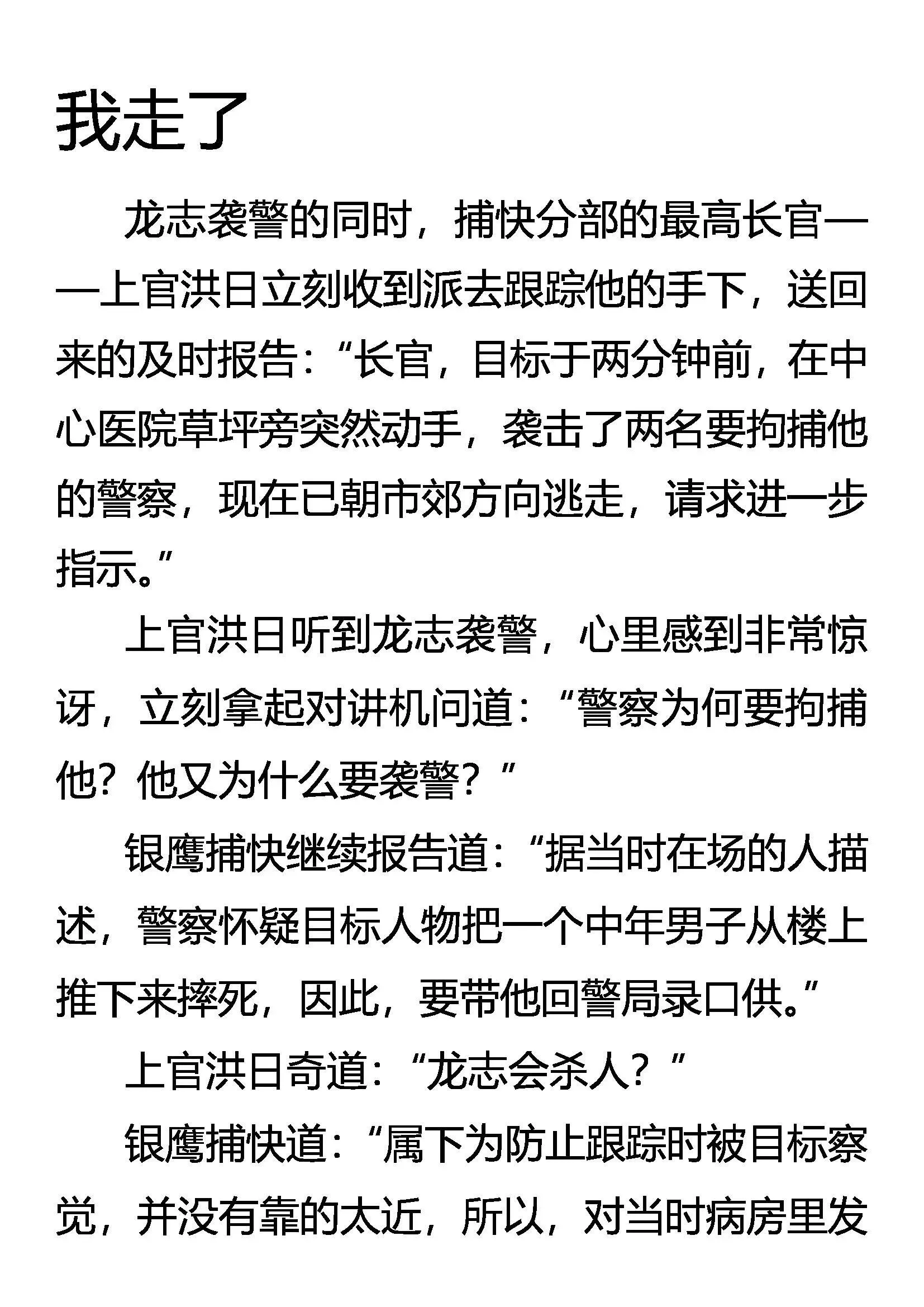 无罪者逃 第21页