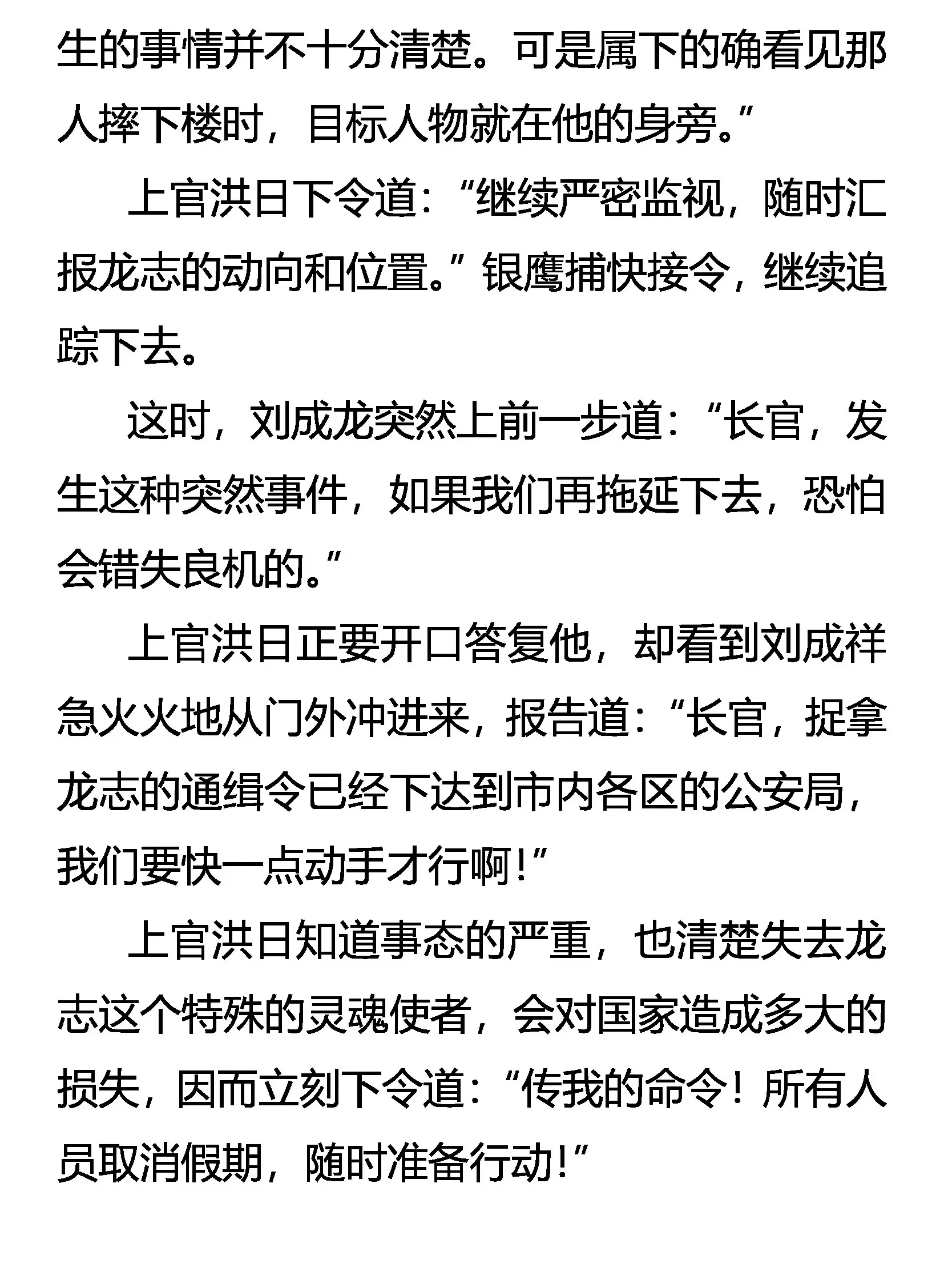 无罪者逃 第22页