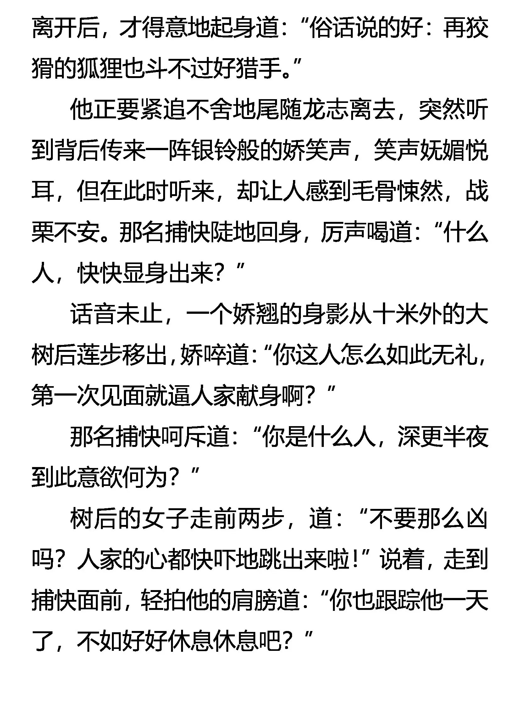 我走了 第18页