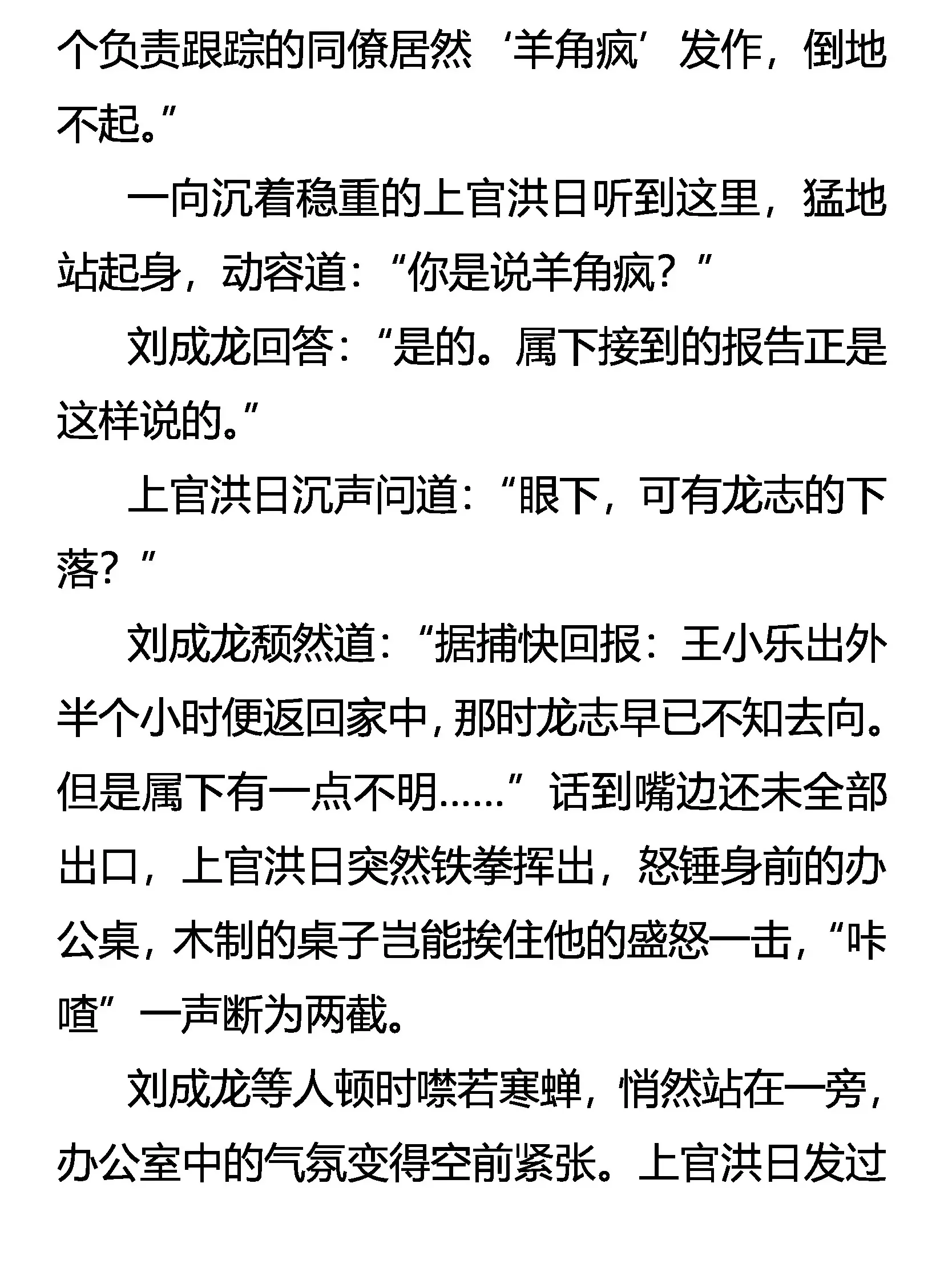 我走了 第23页