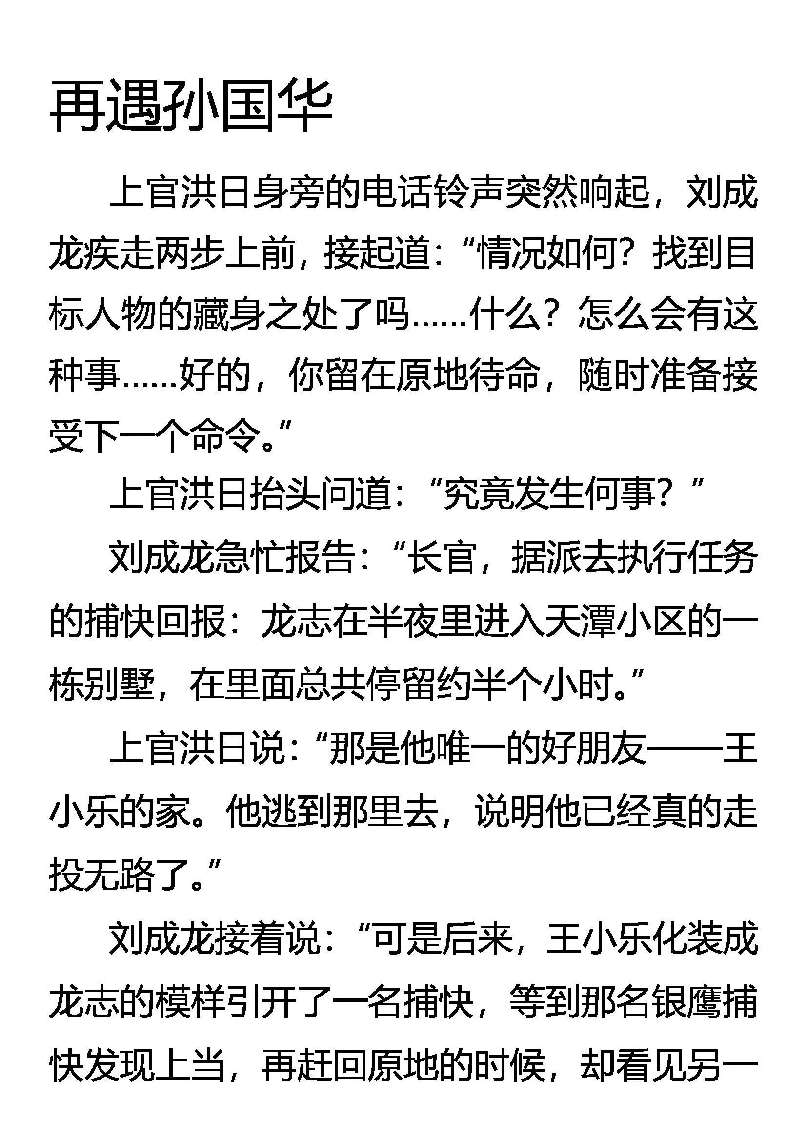 再遇孙国华 第1页