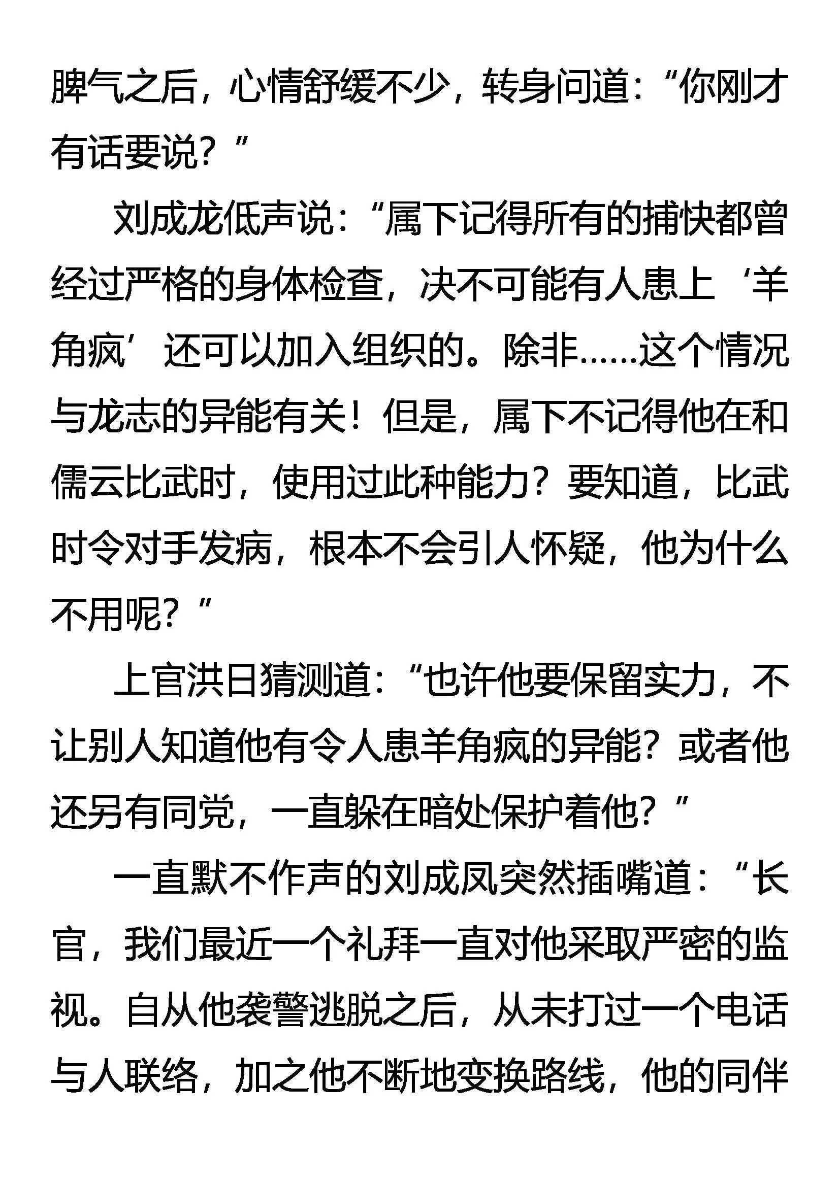 再遇孙国华 第3页