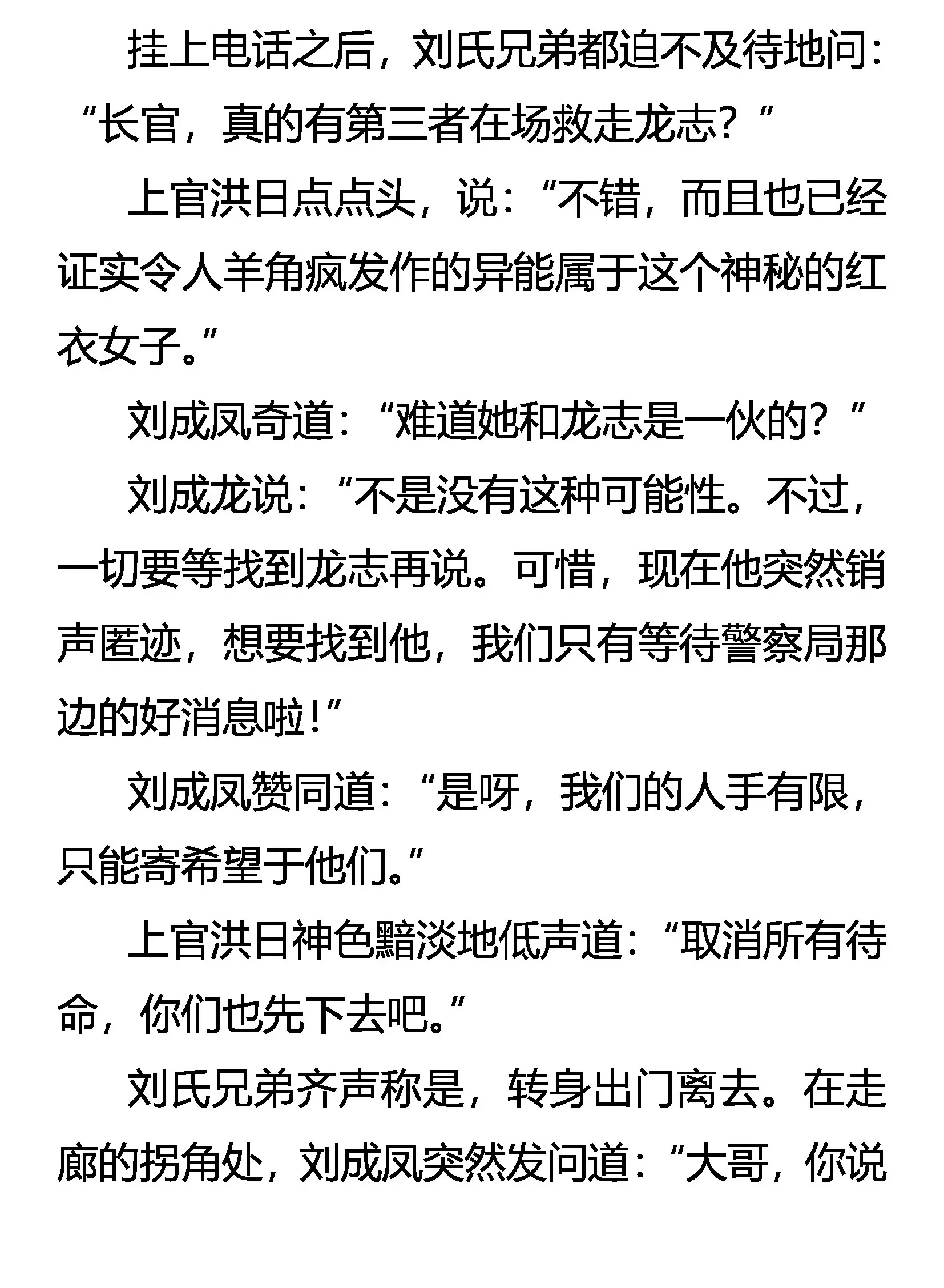 再遇孙国华 第5页