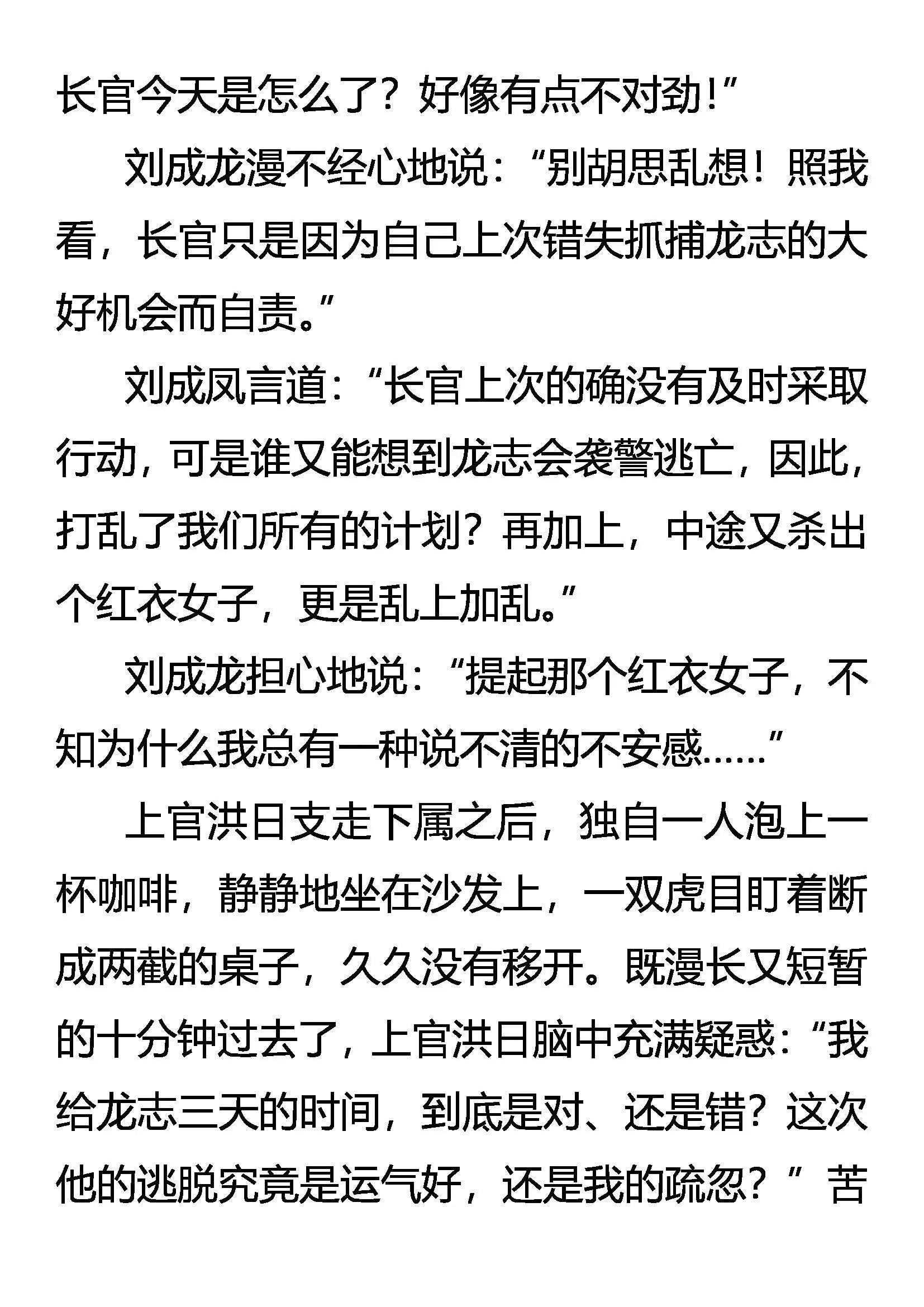 再遇孙国华 第6页