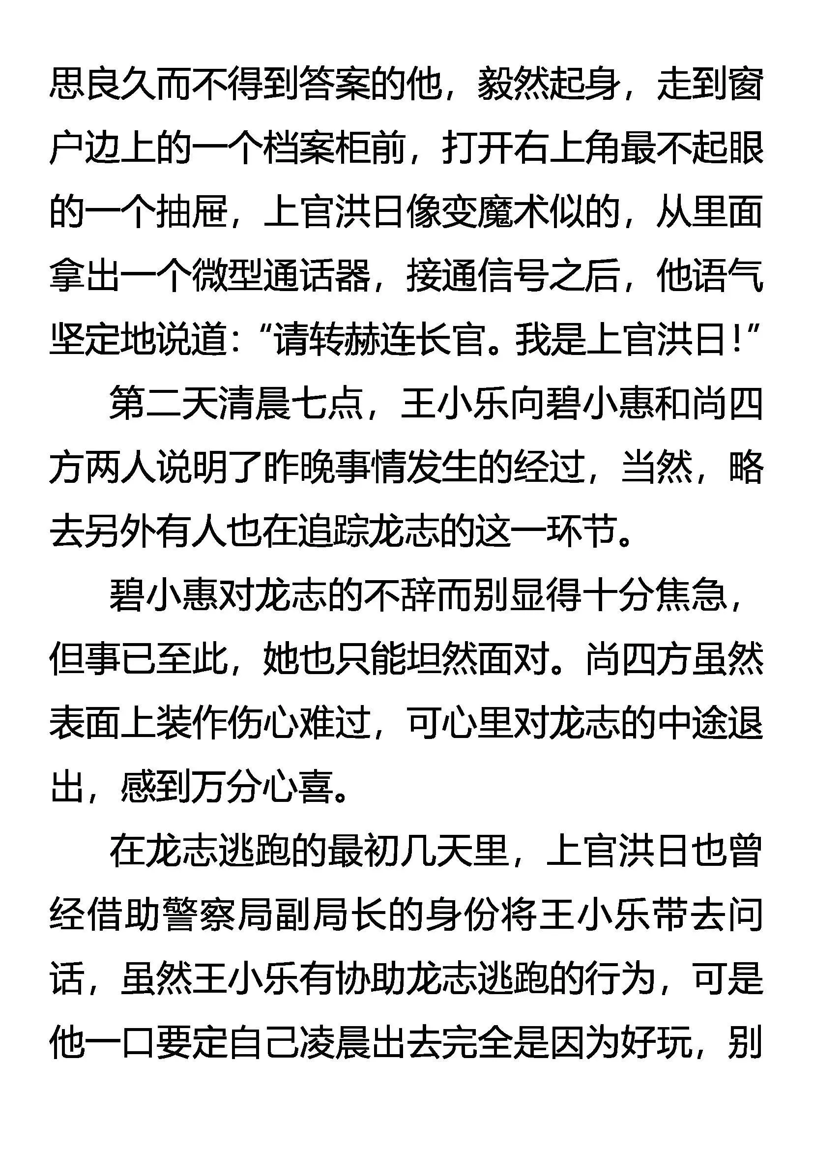 再遇孙国华 第7页