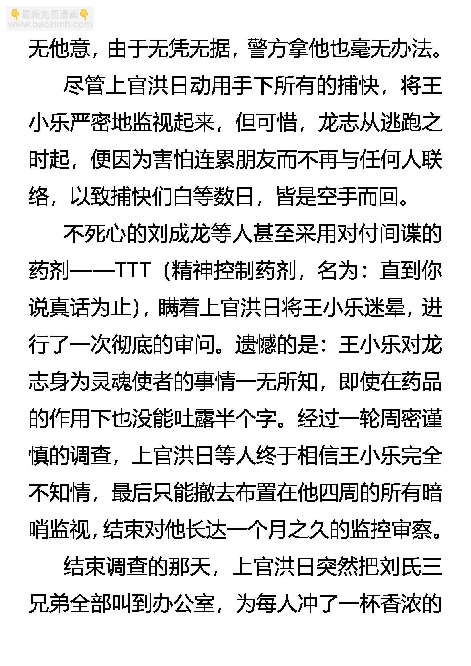再遇孙国华 第8页
