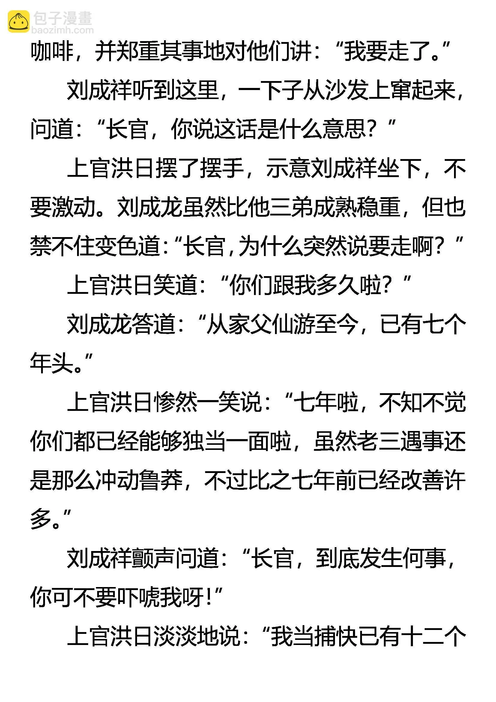 再遇孙国华 第9页