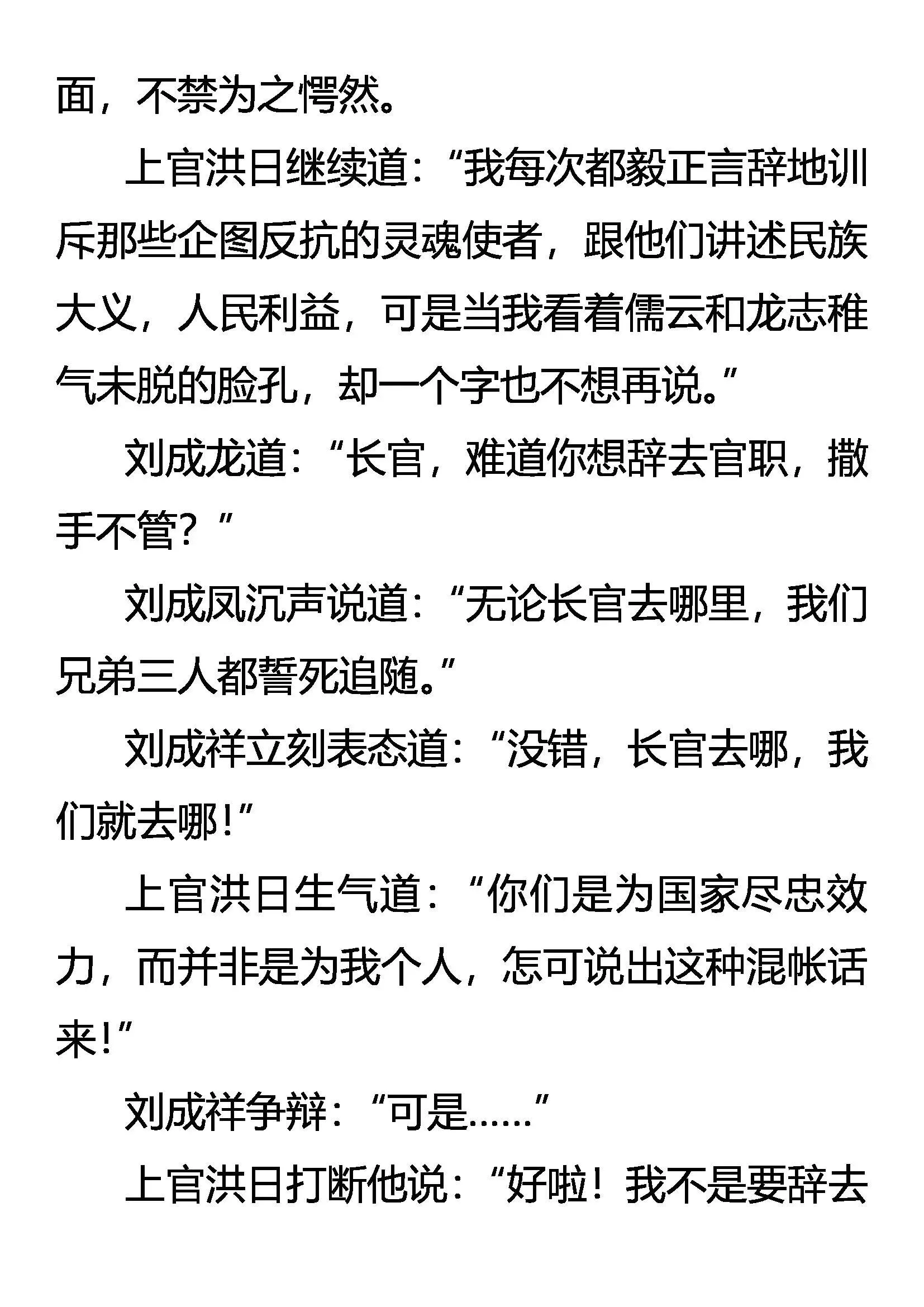 再遇孙国华 第11页