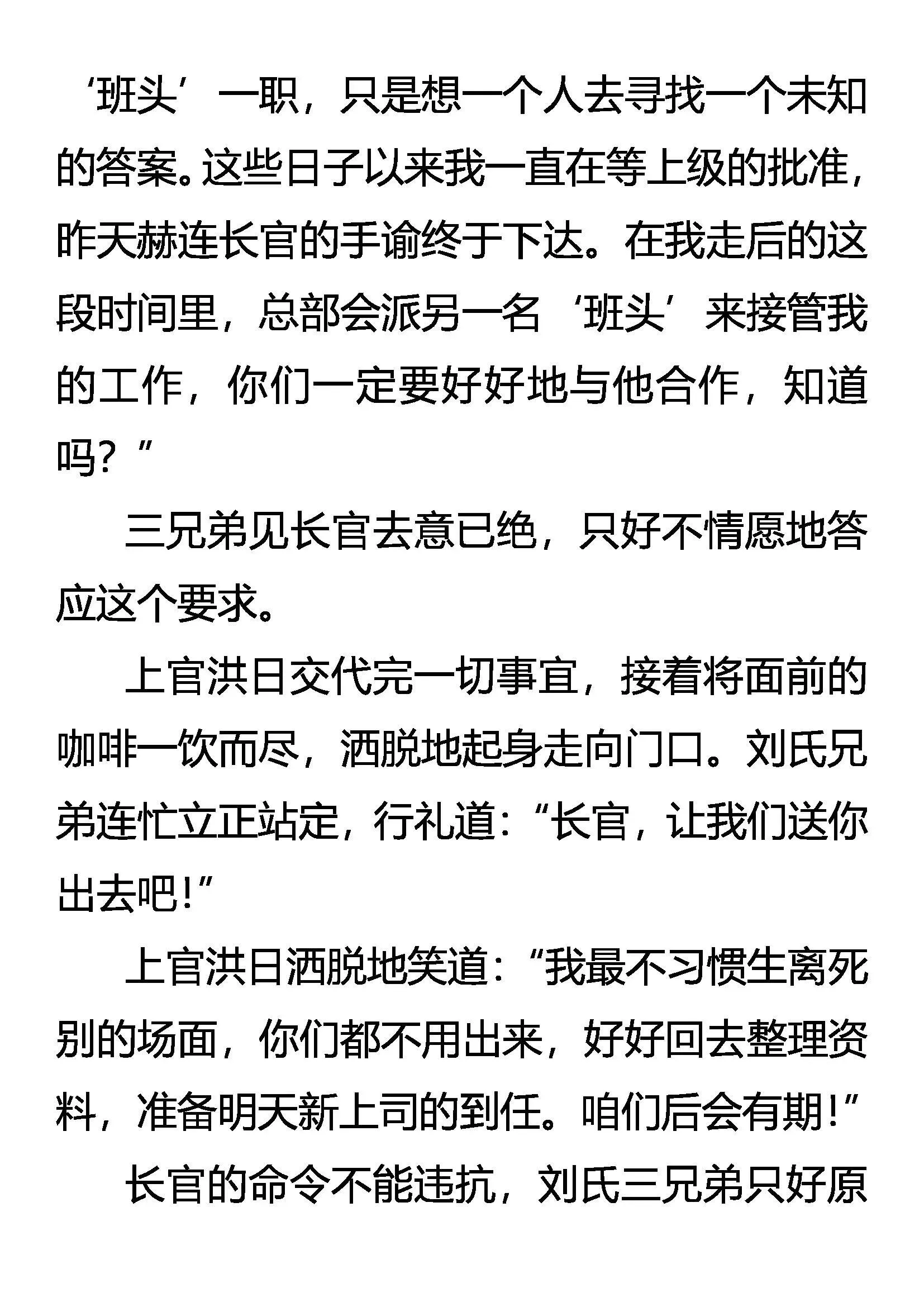 再遇孙国华 第12页