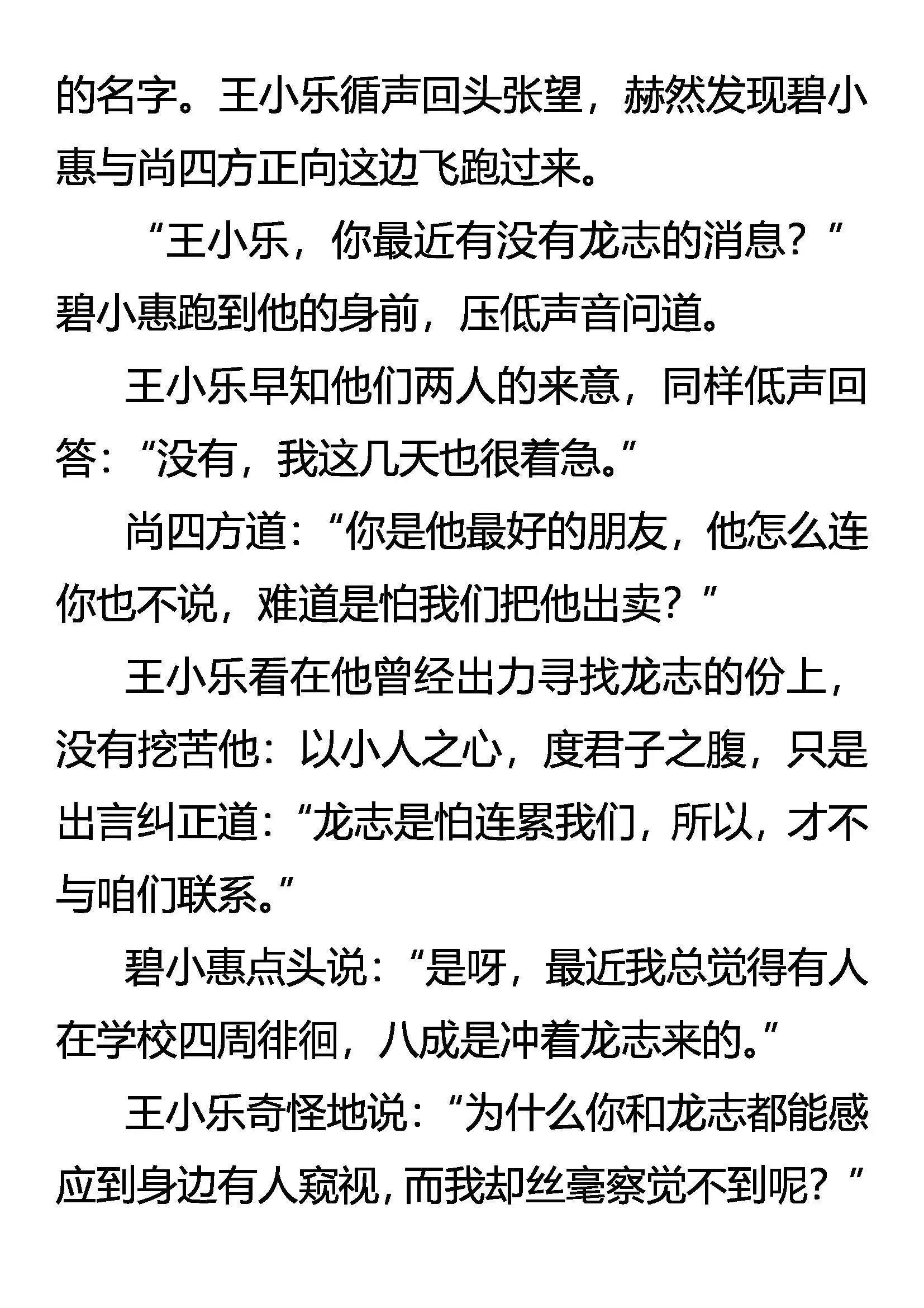 再遇孙国华 第14页