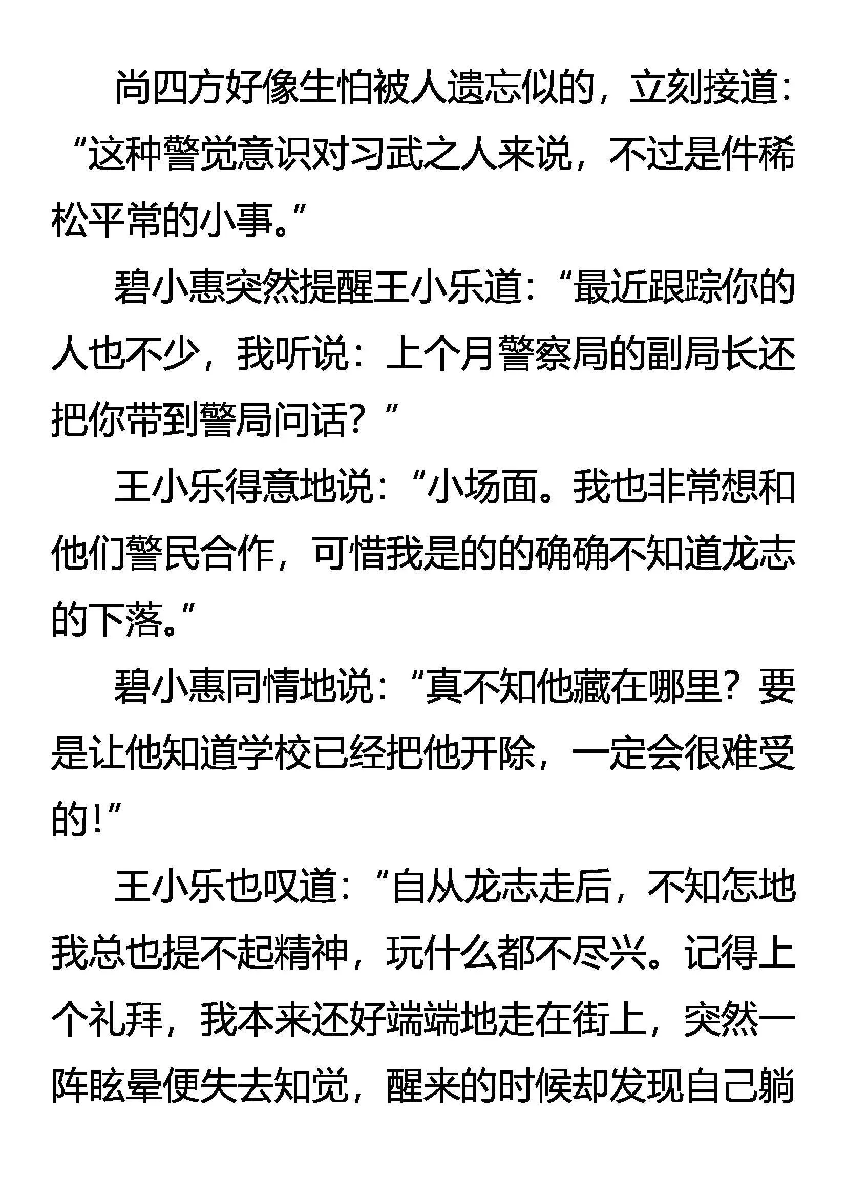 再遇孙国华 第15页
