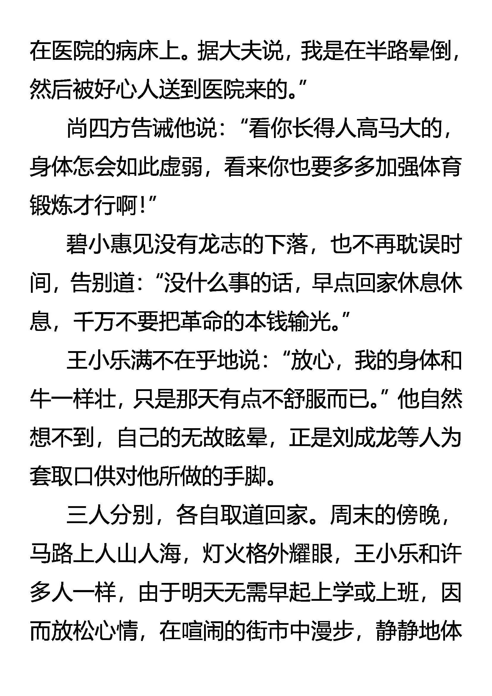 再遇孙国华 第16页