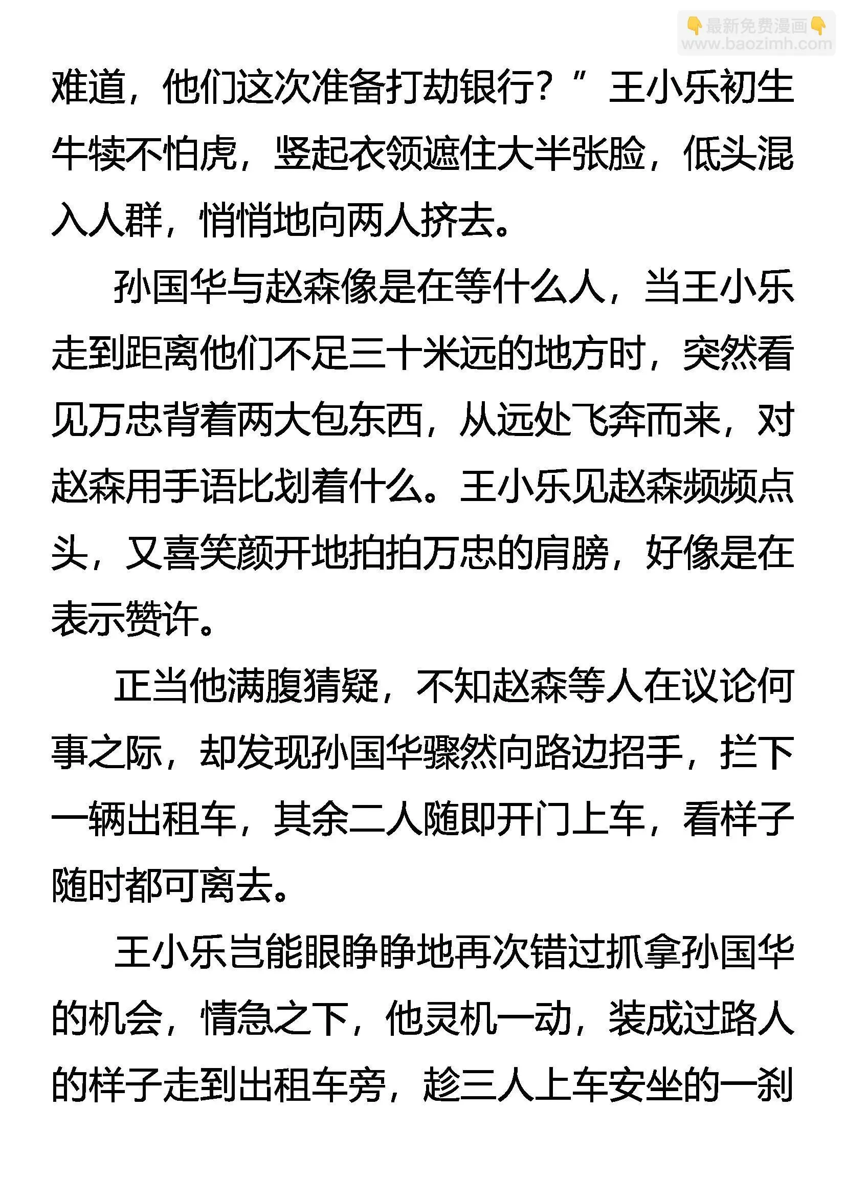 再遇孙国华 第18页