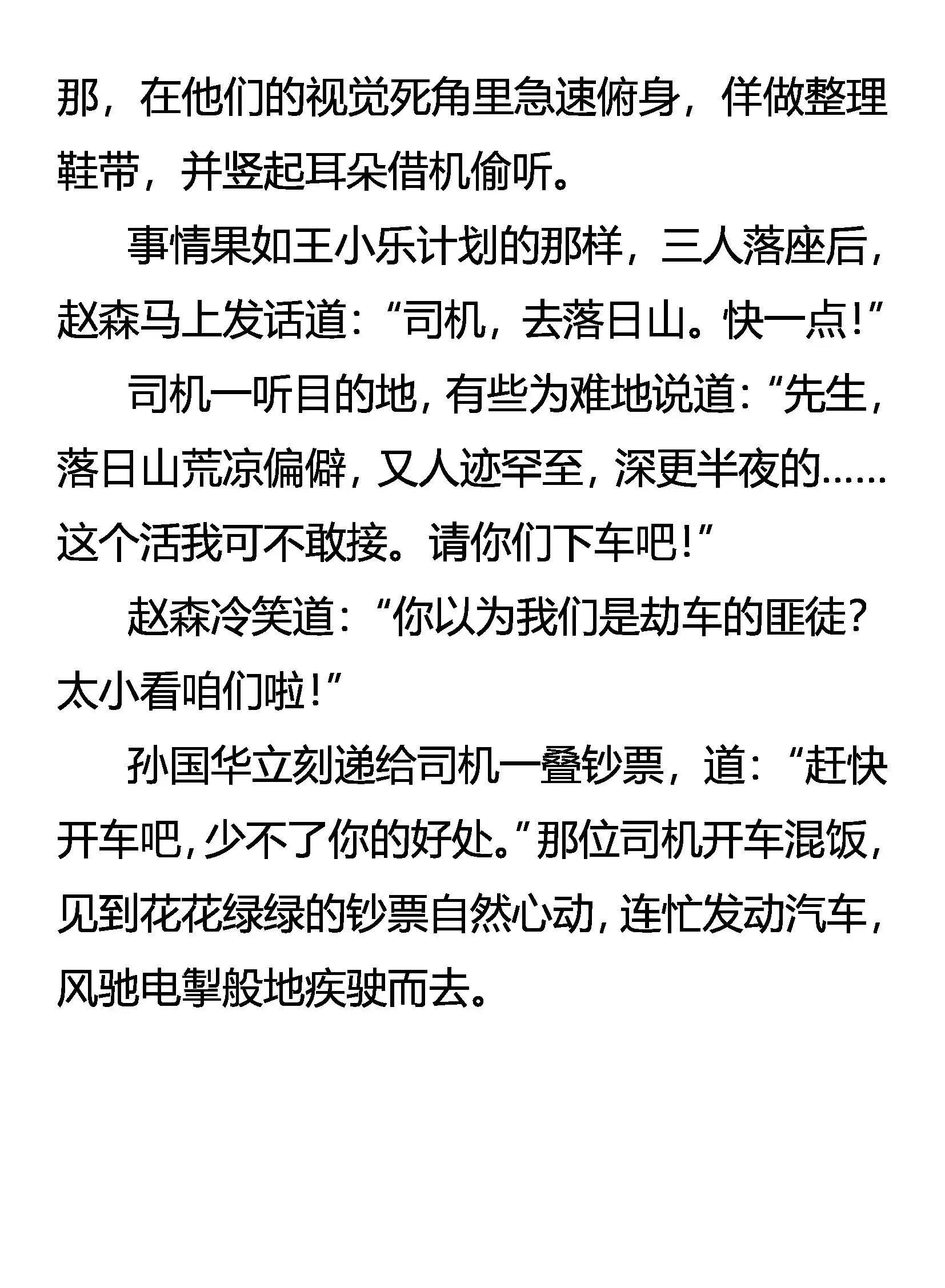 再遇孙国华 第19页
