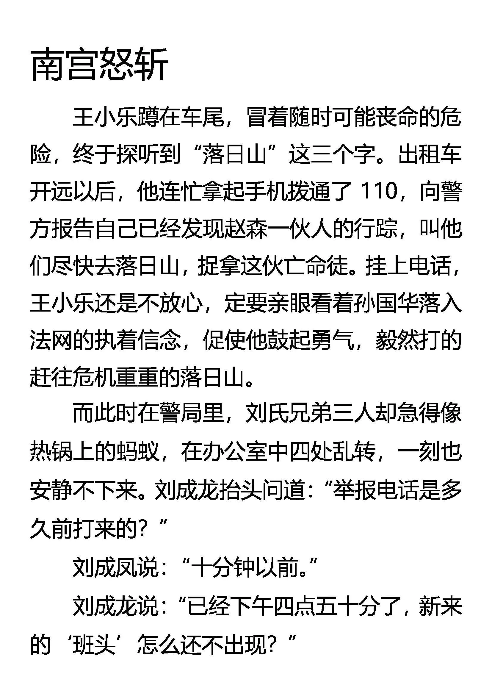 南宫怒斩 第1页