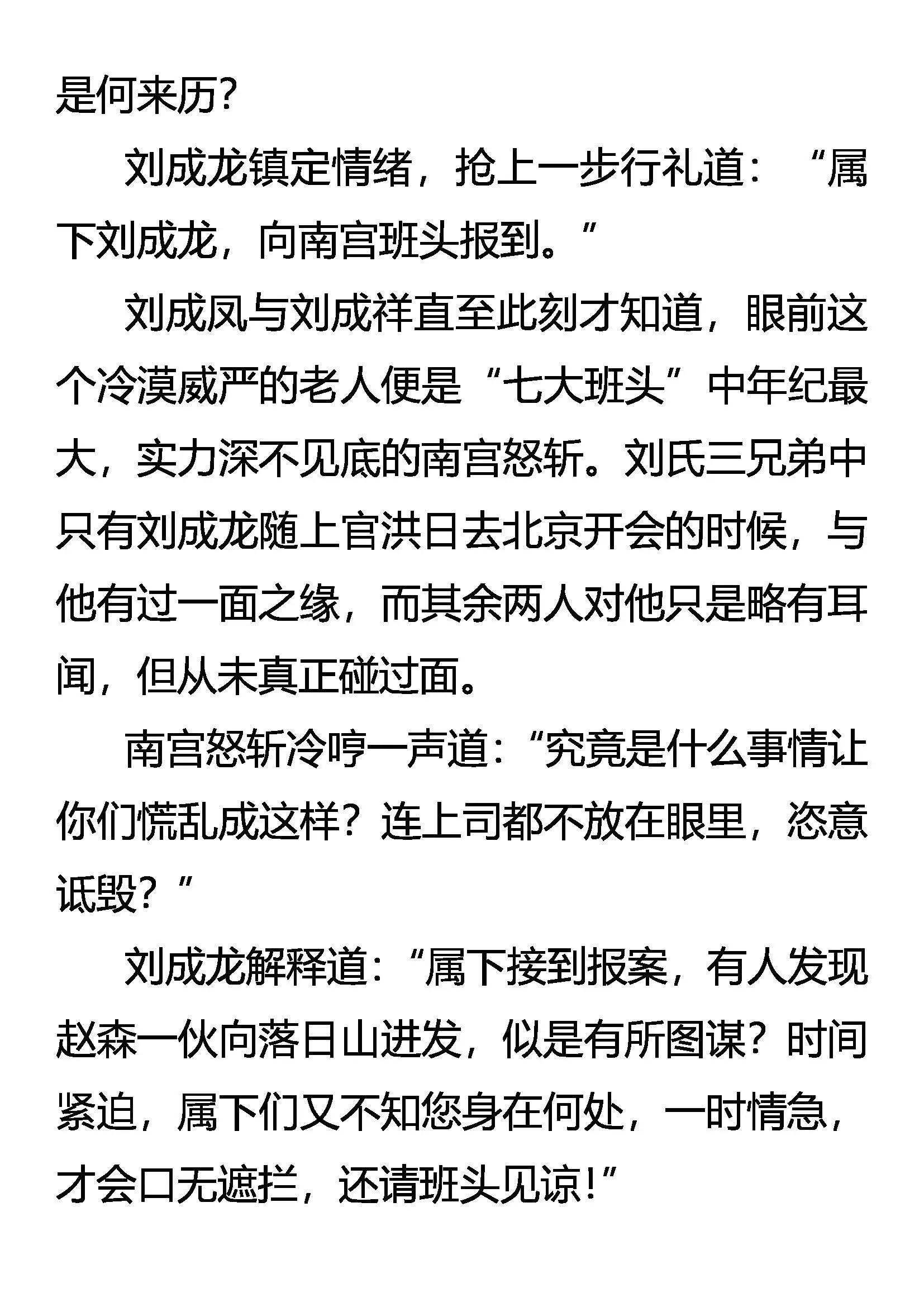 南宫怒斩 第5页