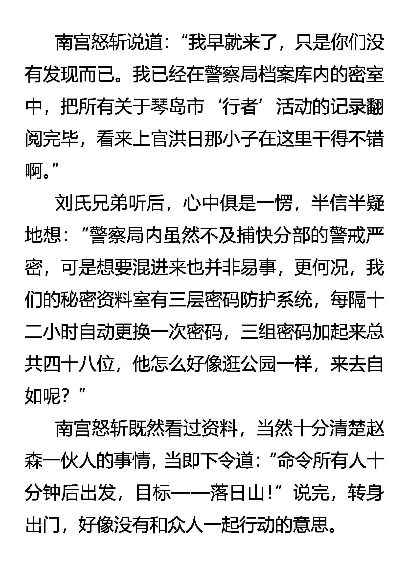 南宫怒斩 第6页