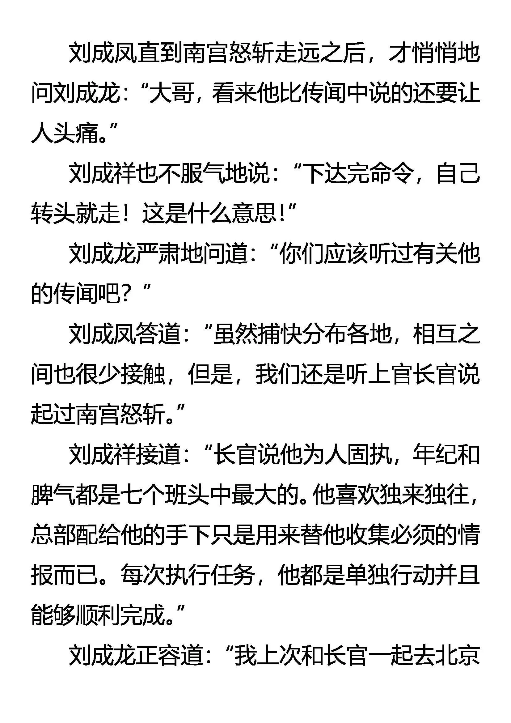 南宫怒斩 第7页