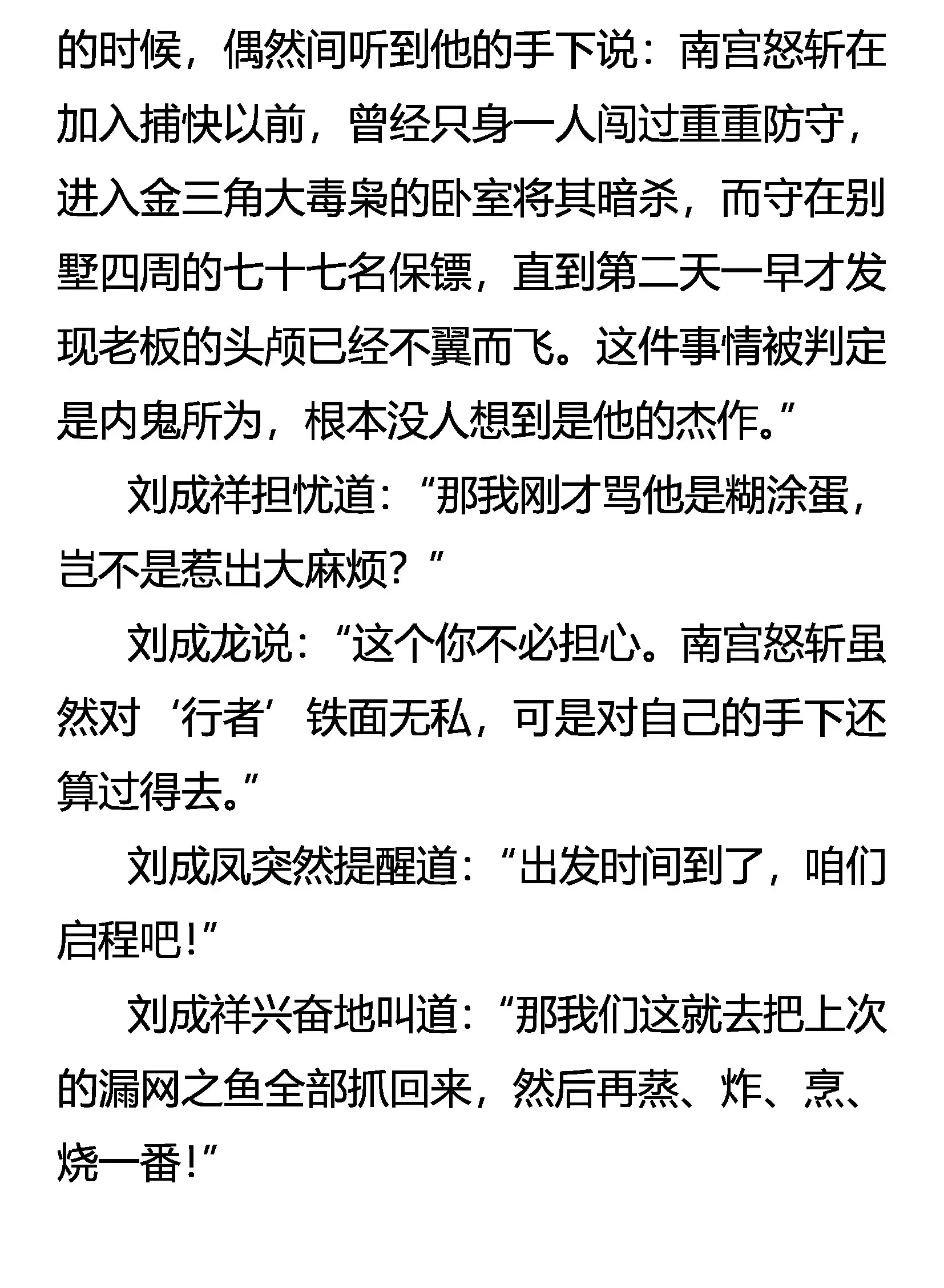 南宫怒斩 第8页