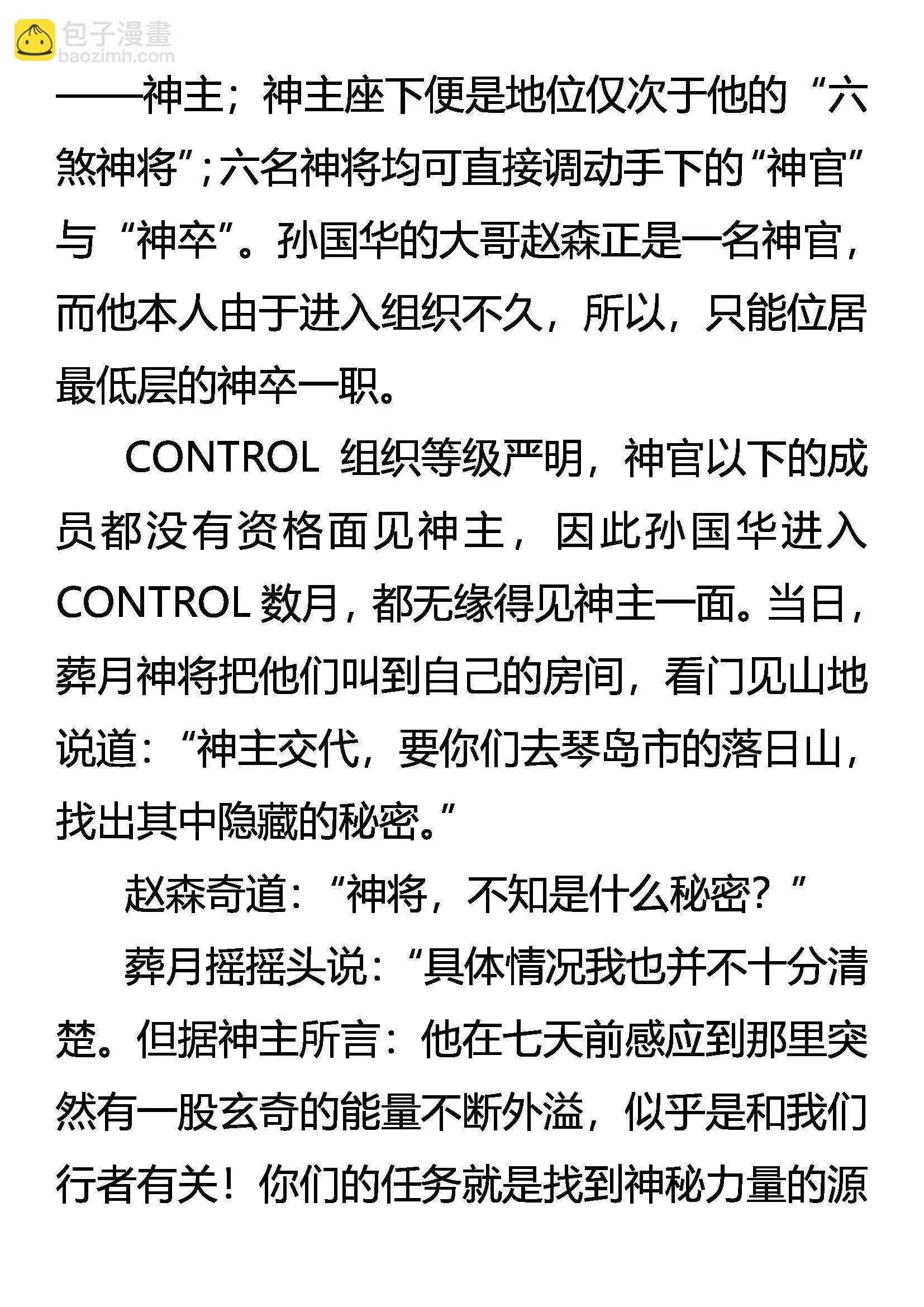 南宫怒斩 第10页