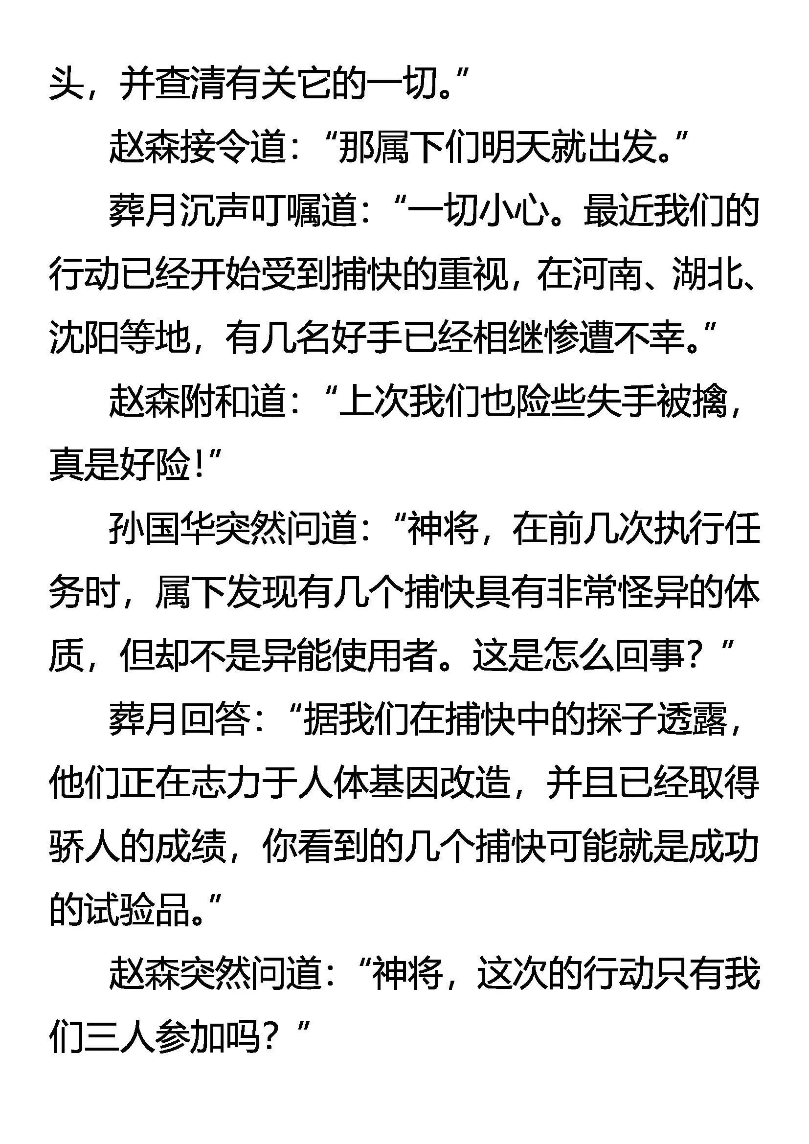 南宫怒斩 第11页