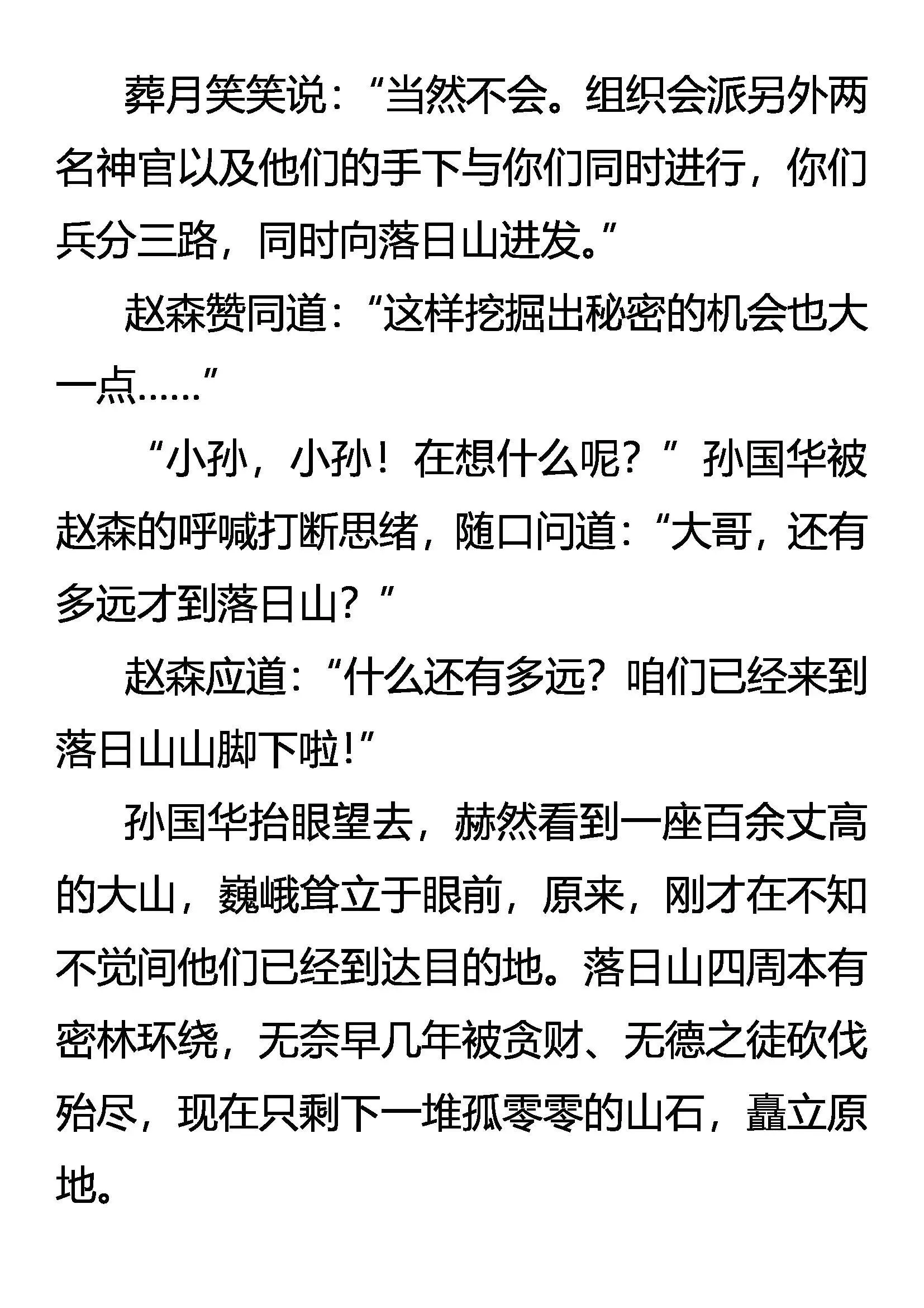 南宫怒斩 第12页