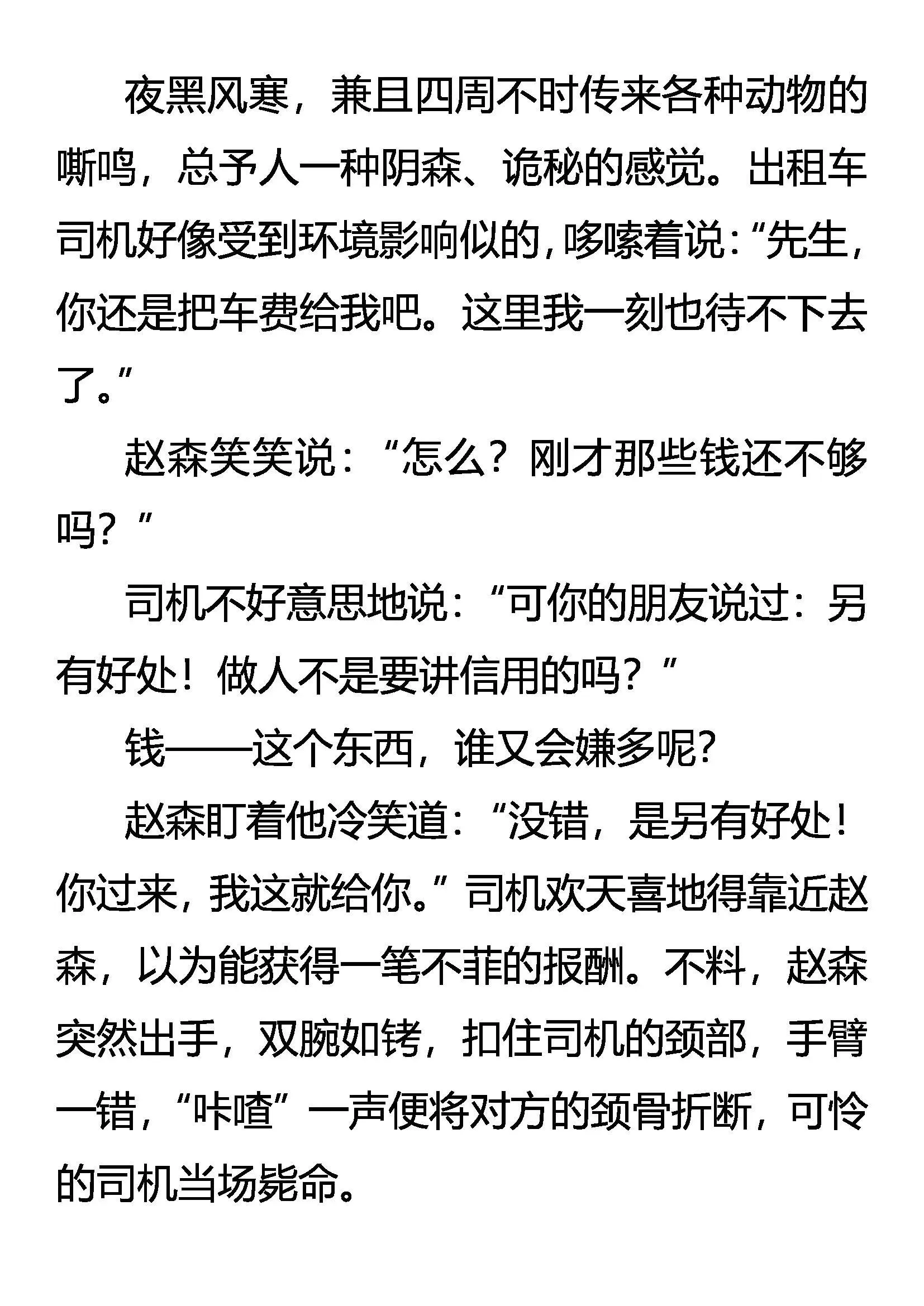 南宫怒斩 第13页