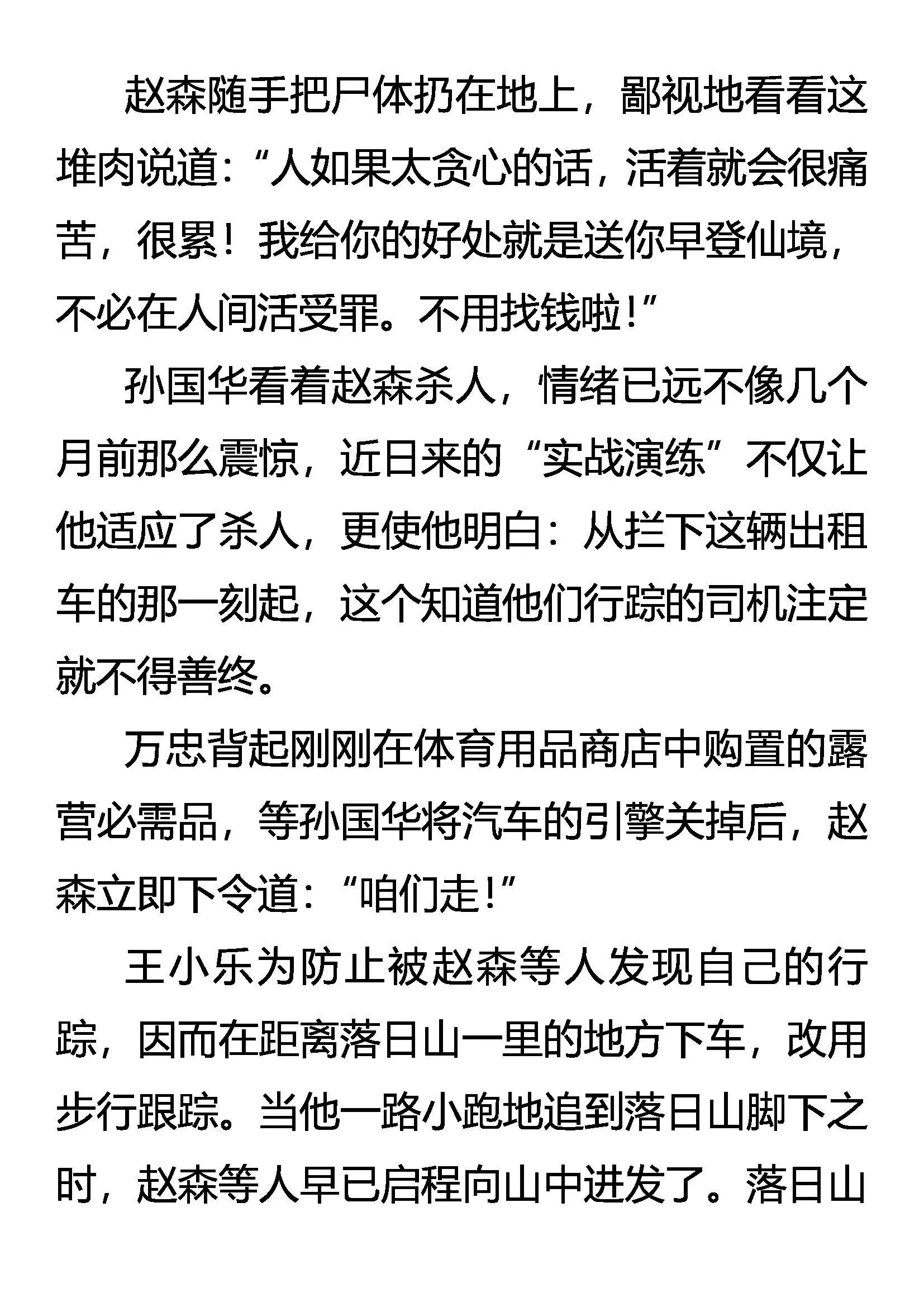 南宫怒斩 第14页