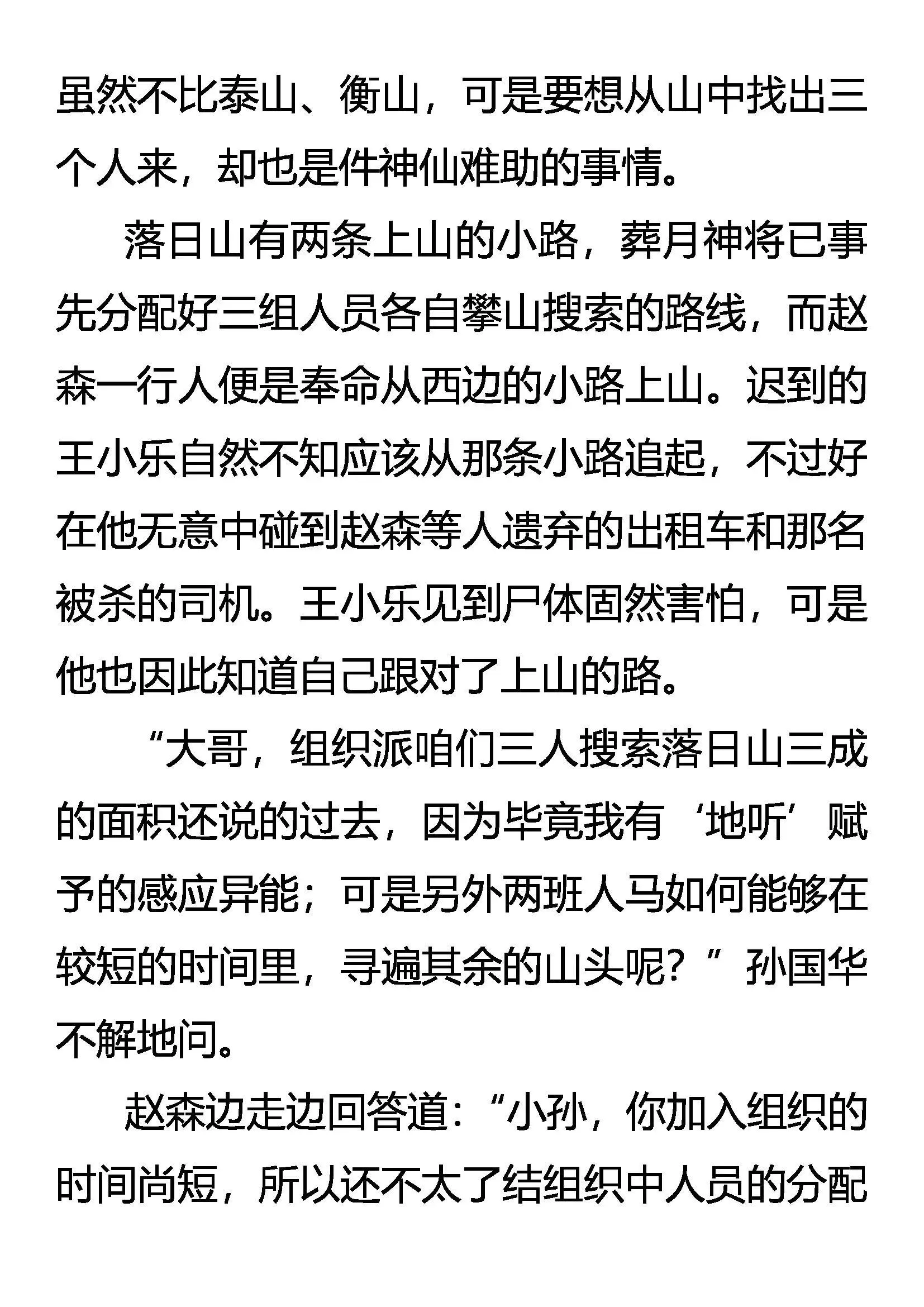 南宫怒斩 第15页