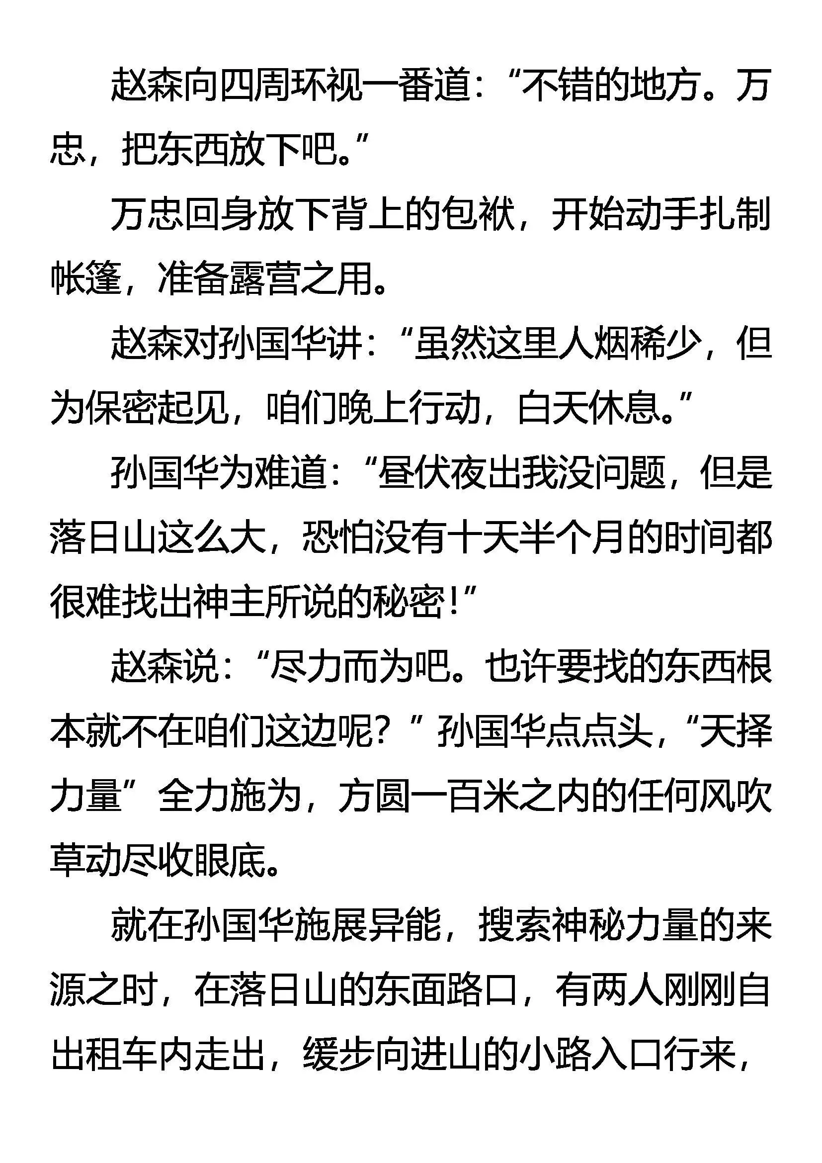 南宫怒斩 第18页