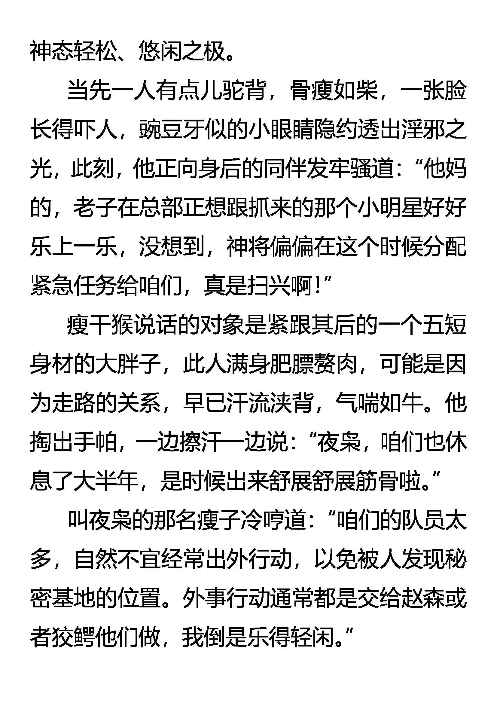 南宫怒斩 第19页