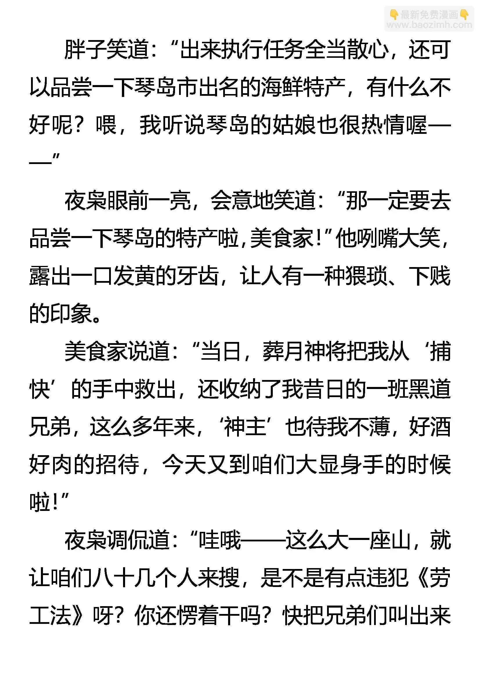 南宫怒斩 第20页