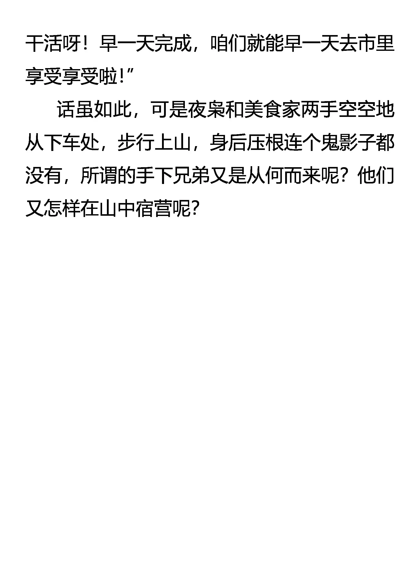 南宫怒斩 第21页