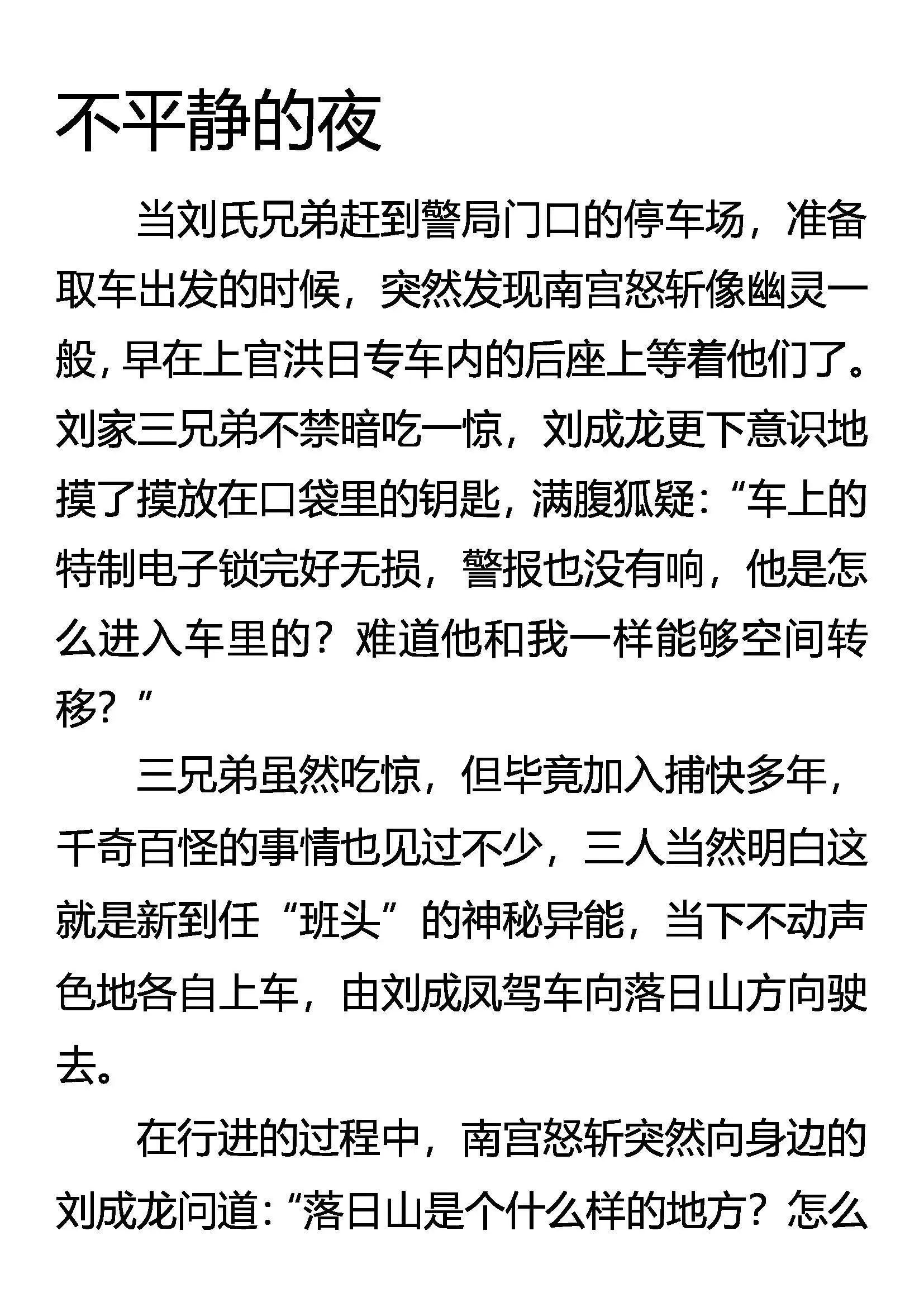 南宫怒斩 第22页