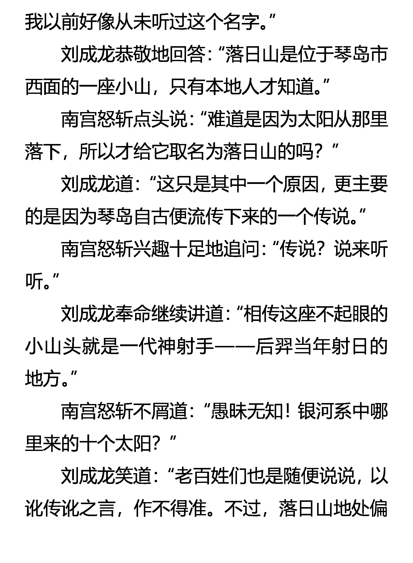 南宫怒斩 第23页