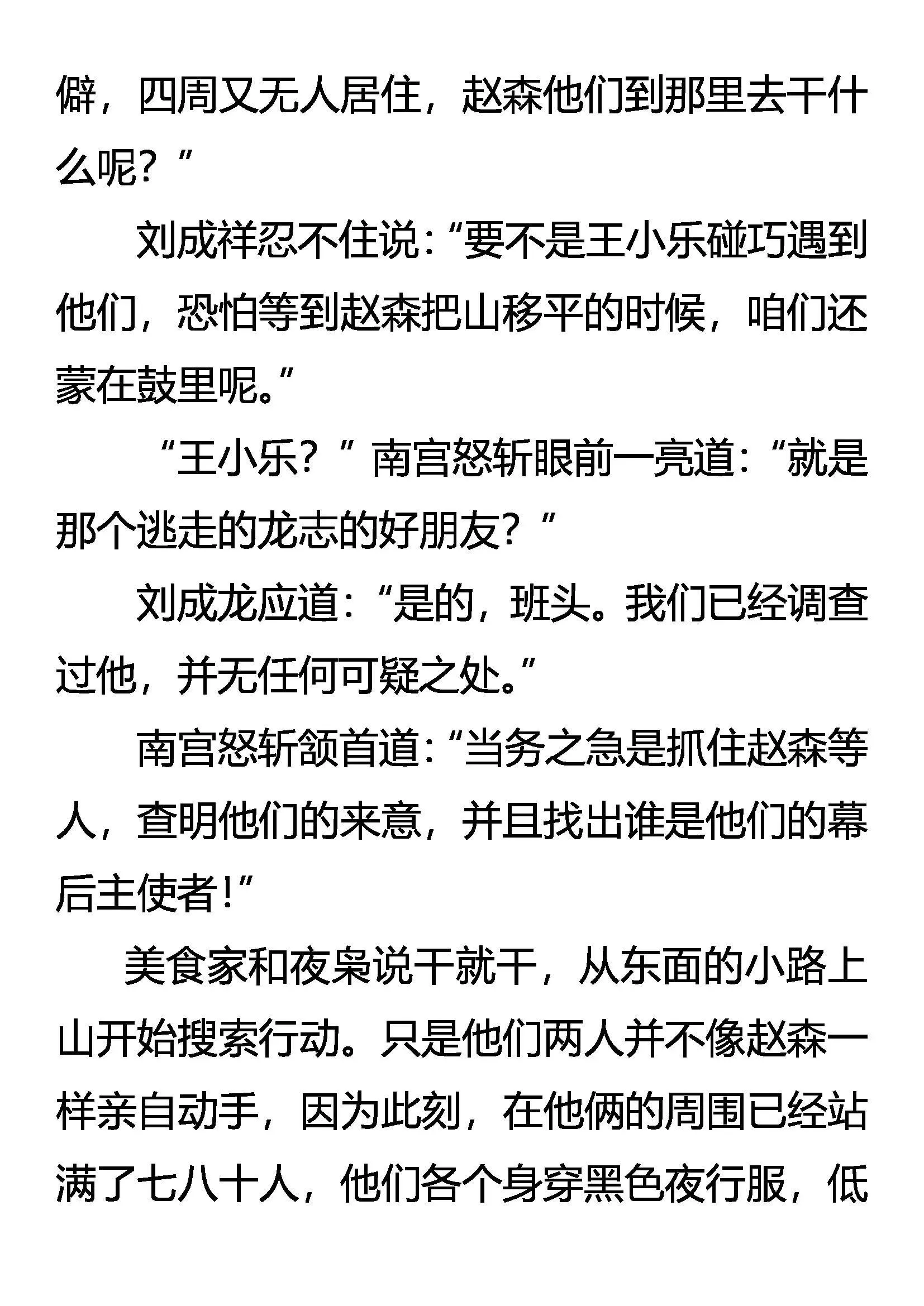 不平静的夜 第3页