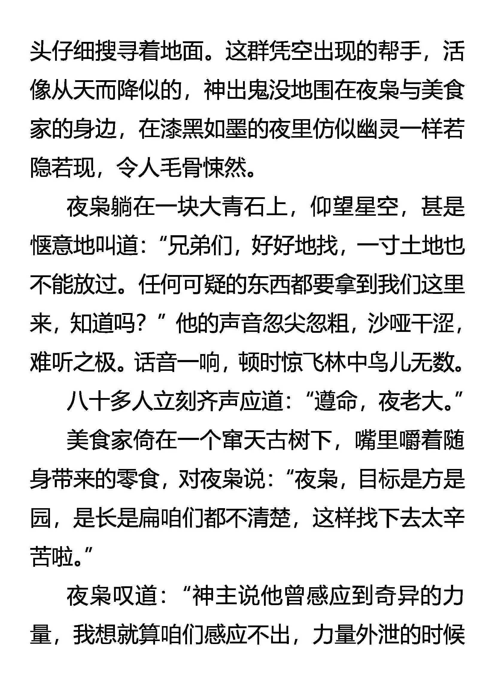 不平静的夜 第4页