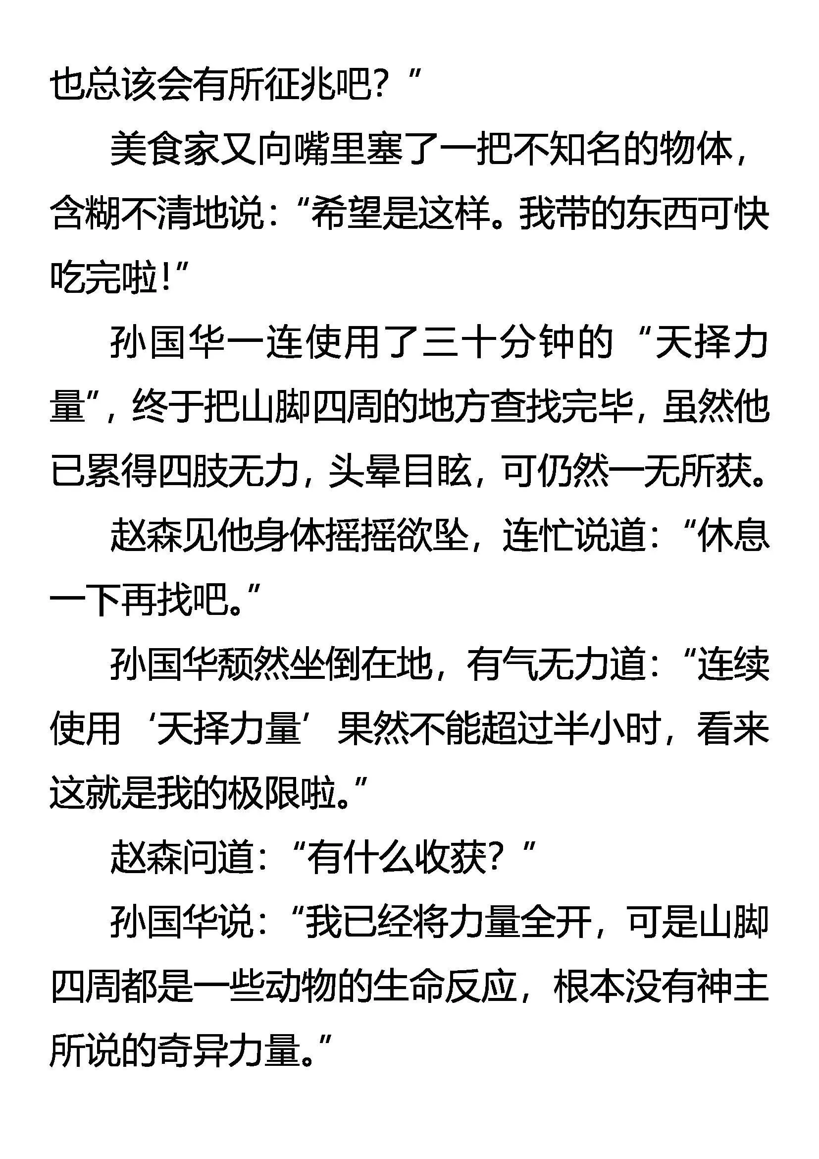 不平静的夜 第5页