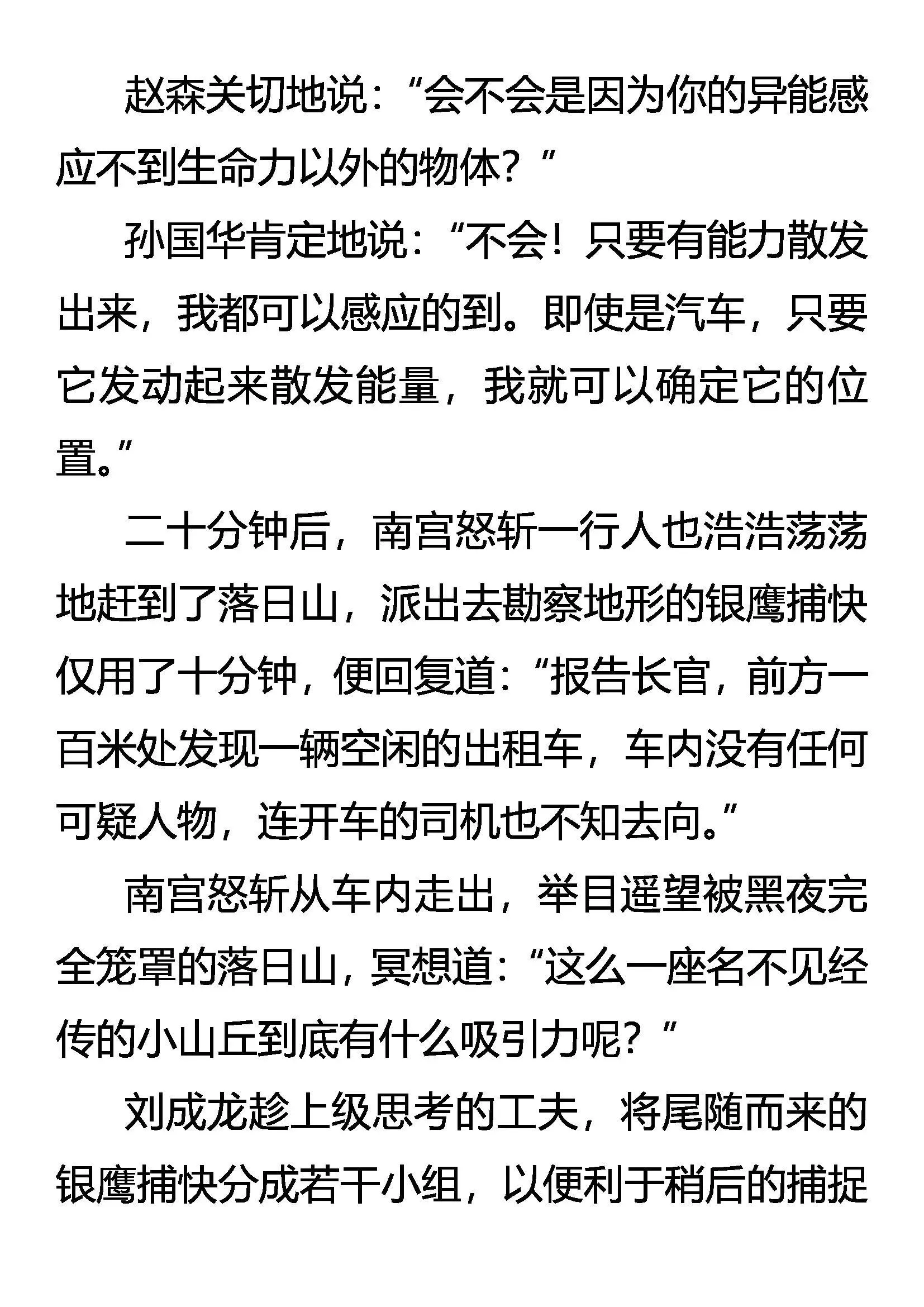 不平静的夜 第6页