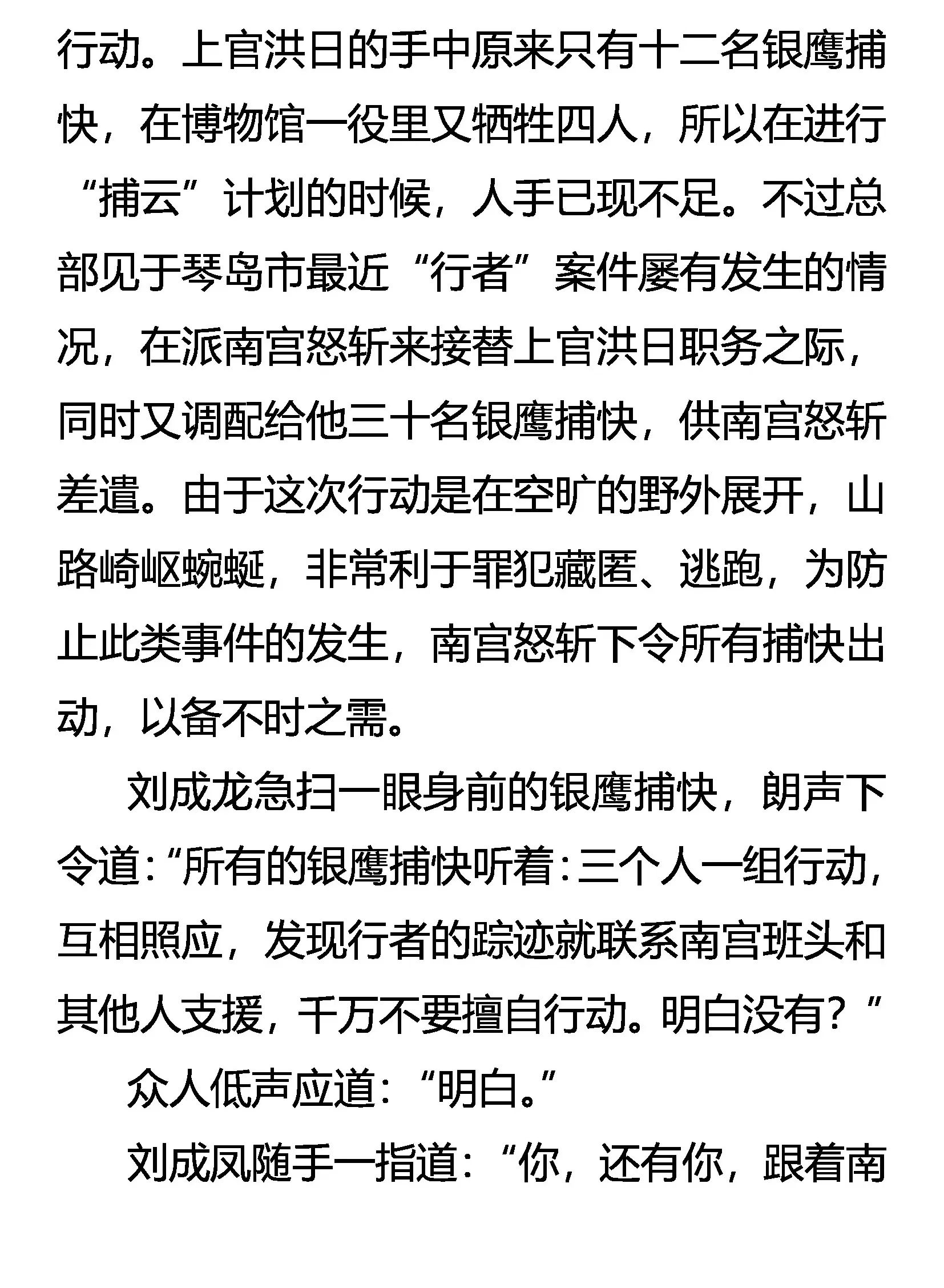不平静的夜 第7页