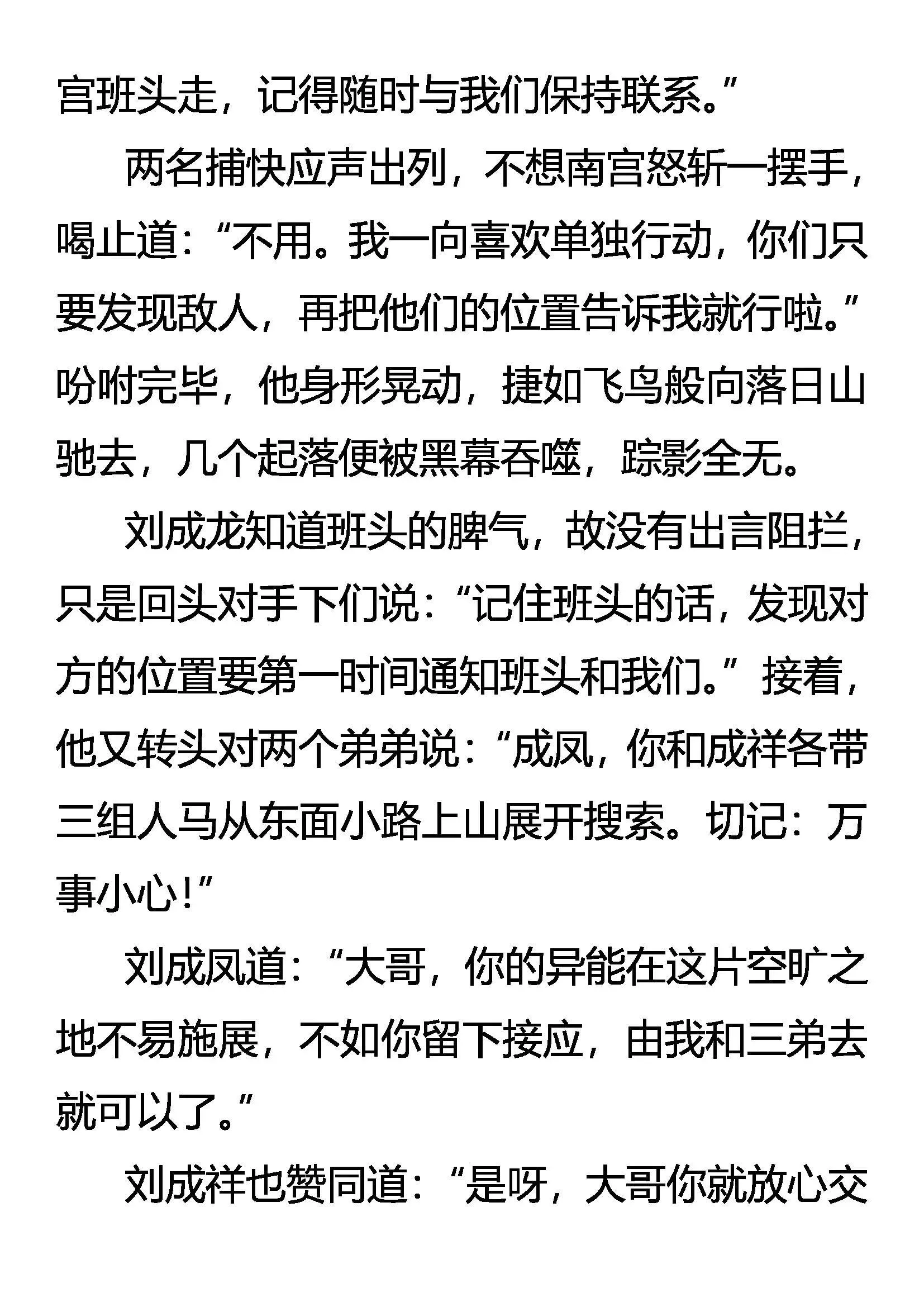 不平静的夜 第8页
