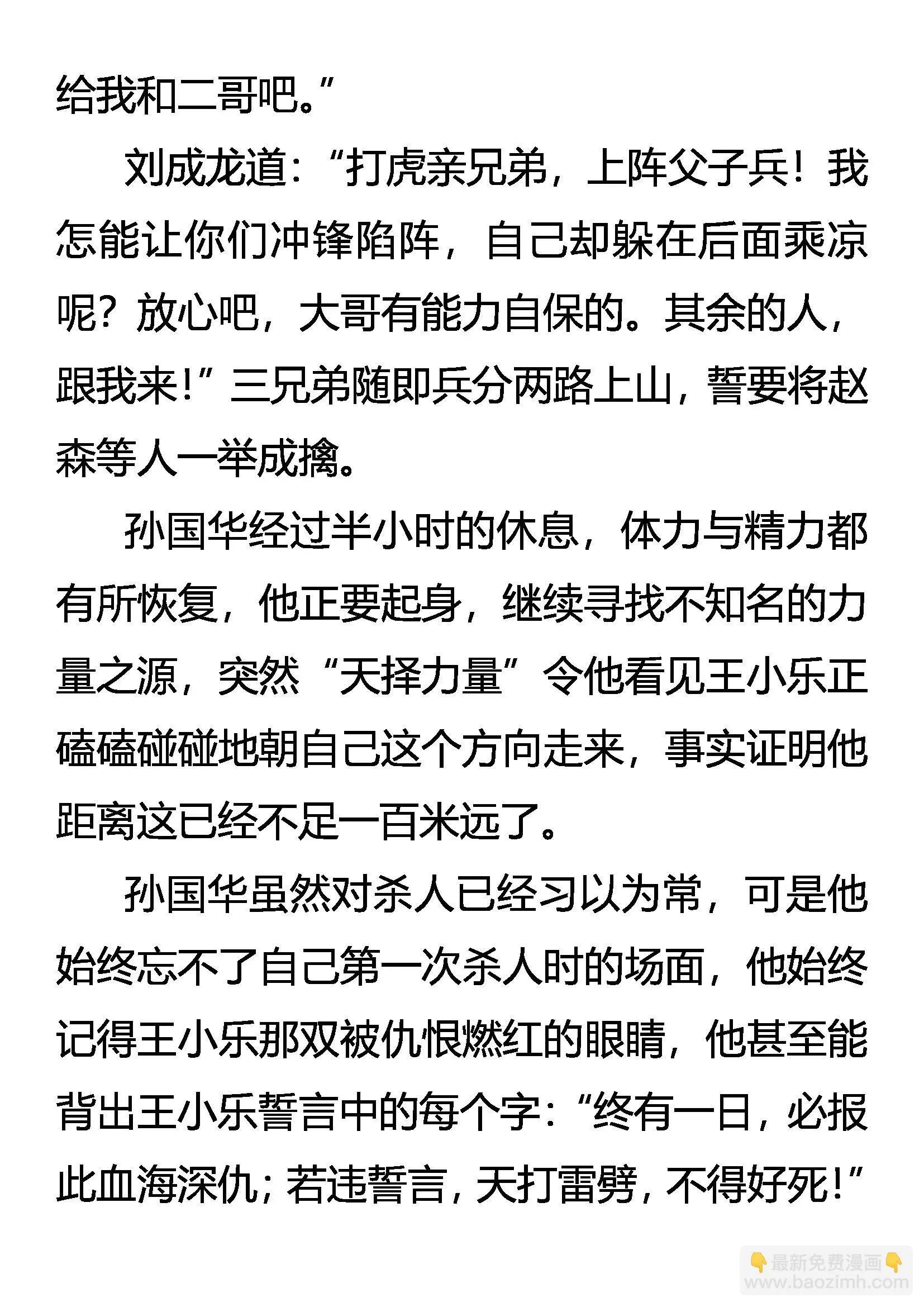不平静的夜 第9页