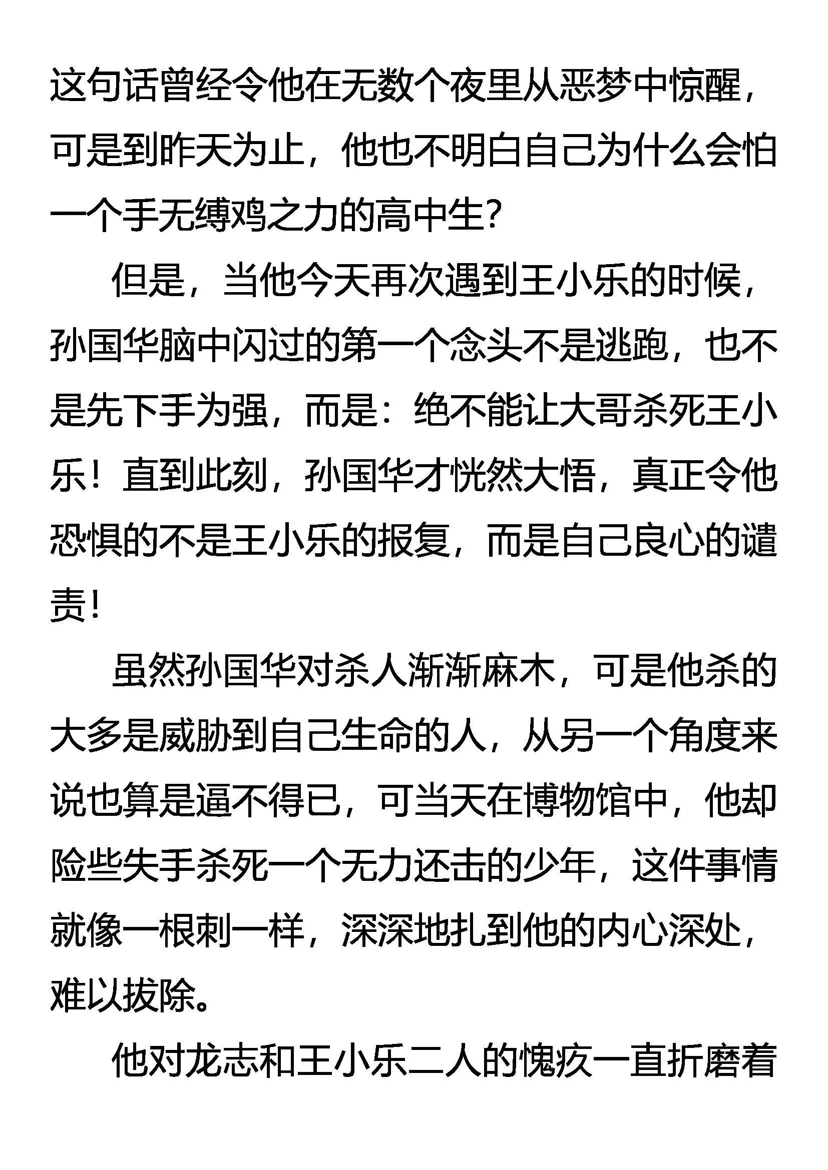 不平静的夜 第10页