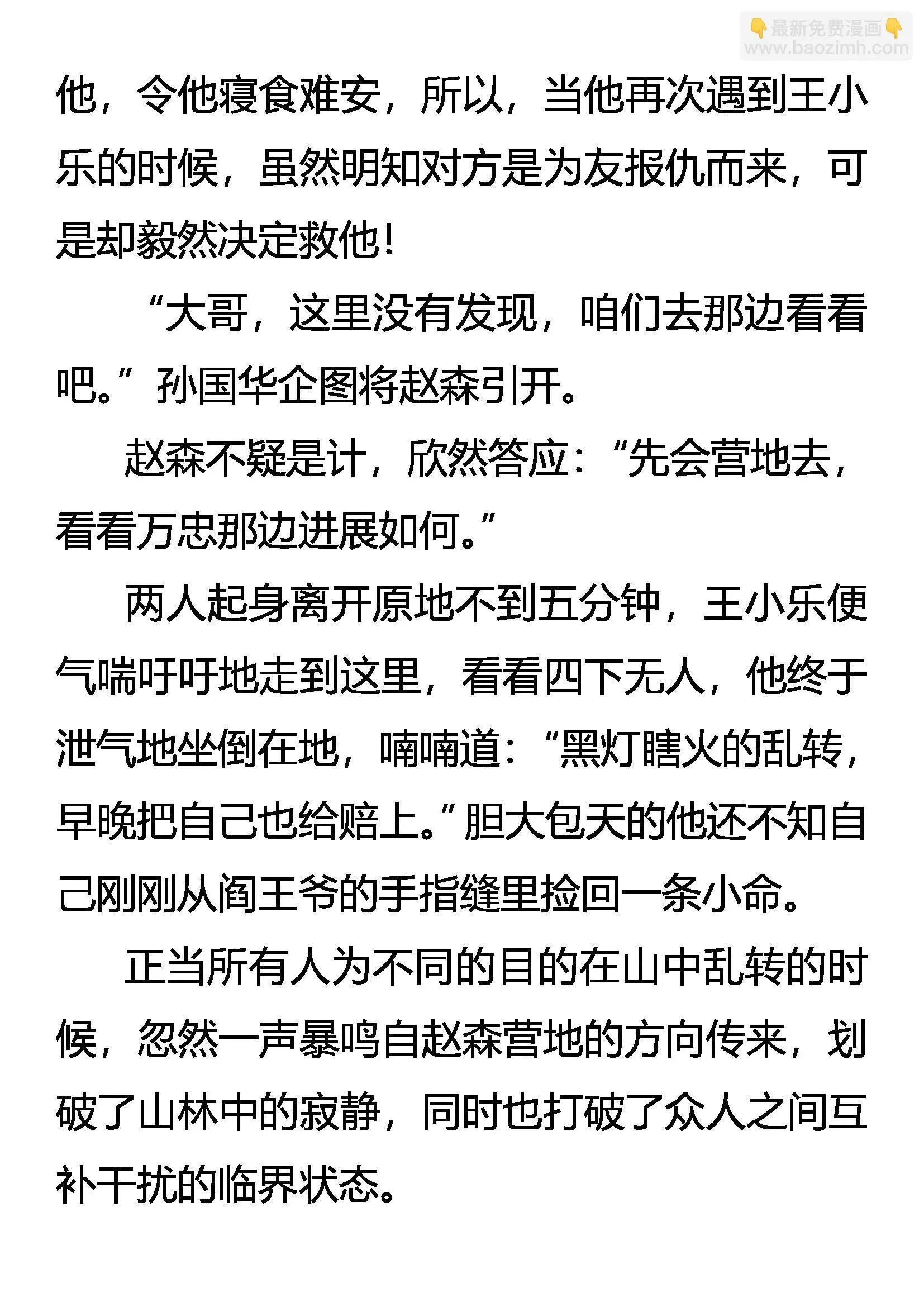 不平静的夜 第11页