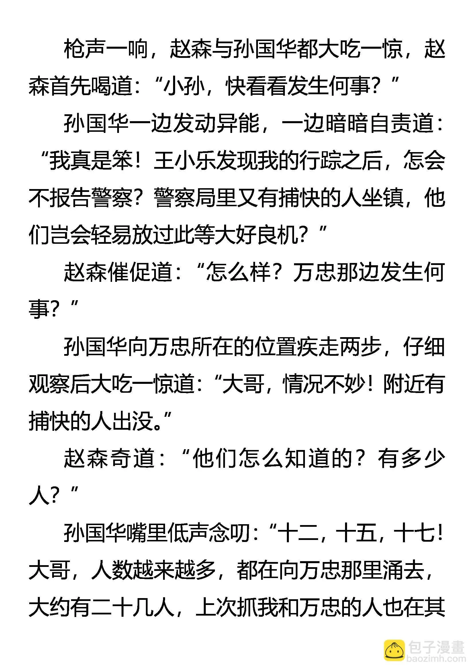 不平静的夜 第12页